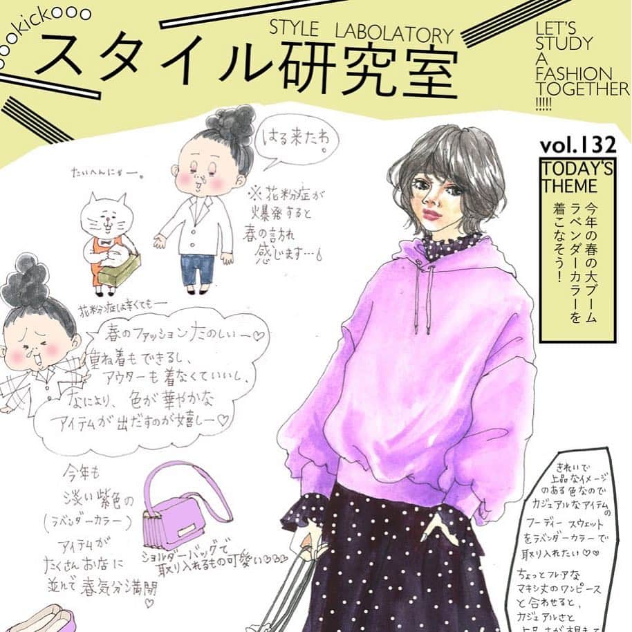 のインスタグラム：「⁂隔週木曜日公開中⁂ #きくちあつこのスタイル研究室  公開されてますー！ 今号は今春も大ブームの 「ラベンダーカラーを取り入れよう」 ということで、ラベンダーカラーを研究してみました。 大人の女性にも着やすいラベンダーカラー。 でも「おばさまカラー」と言われているのも事実。品良くカジュアルに着こなしたいなぁと、コーディネートを考えました！ 是非ご覧いただけたら嬉しいです！ STYLEHAUSさんのアカウント @stylehaus_official のプロフィール欄のURLから どうぞよろしくお願いいたします！ #スタイル研究室 #ただいまスタイルハウスアプリで読書中 #STYLEHAUS #ファッションイラスト#illustrator #fashionillustration #大人コーデ #ラベンダーカラー」