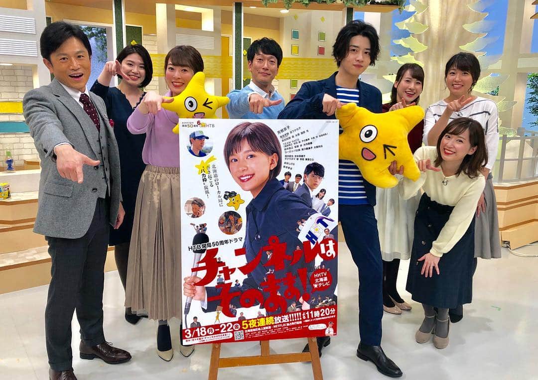 北海道テレビ「イチオシ！モーニング」さんのインスタグラム写真 - (北海道テレビ「イチオシ！モーニング」Instagram)「きょうは いよいよ来週18日から 放送スタート チャンネルはそのまま！ 山根一役の飯島寛騎さんに お越しいただいただきました。 プライベートに迫る15の質問 では意外な答に女性陣大興奮。 楽しいスタジオになりました。 #飯島寛騎 #イチモニ」3月15日 9時23分 - htb_ichimoni