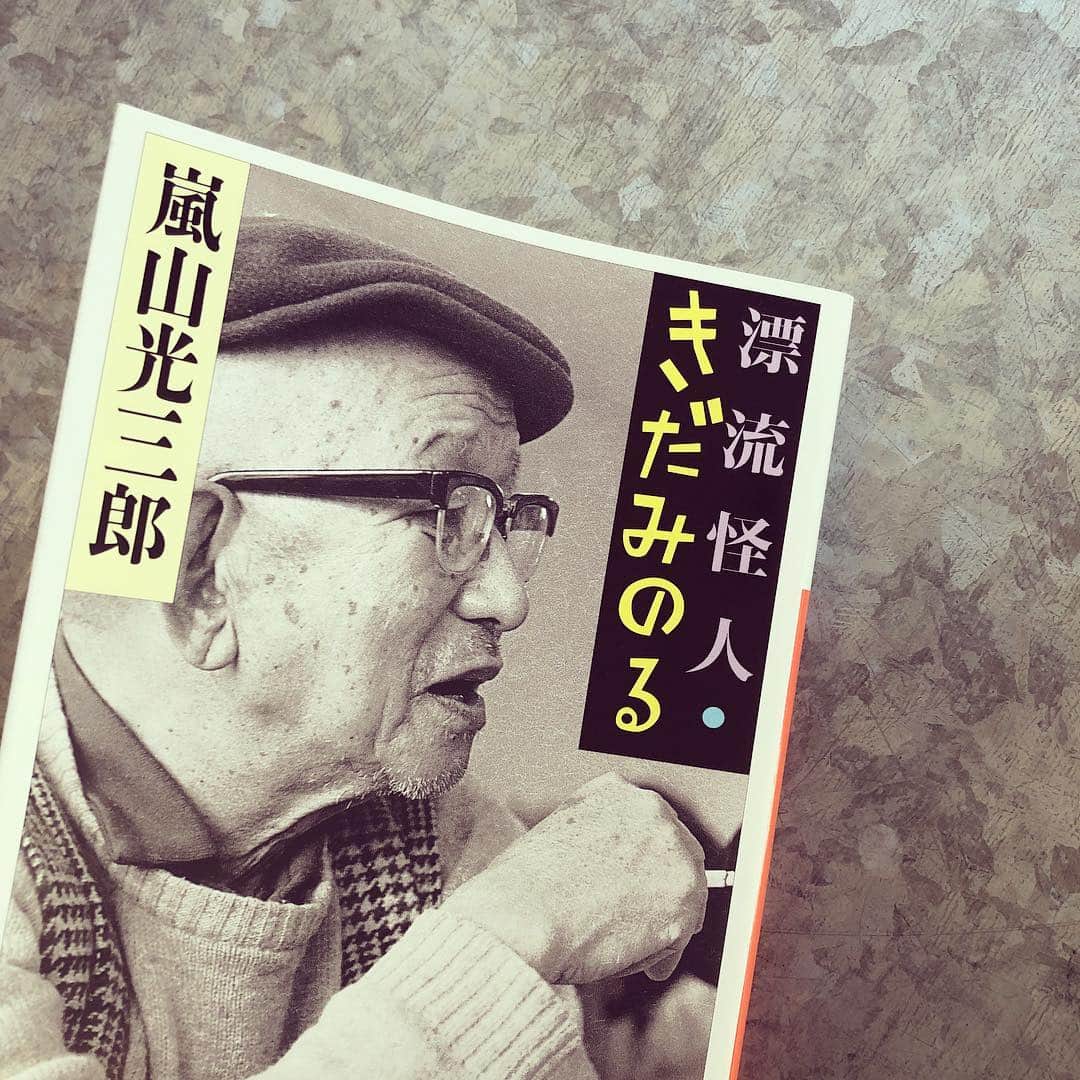山嵜廣和のインスタグラム：「すっごい面白かった。」