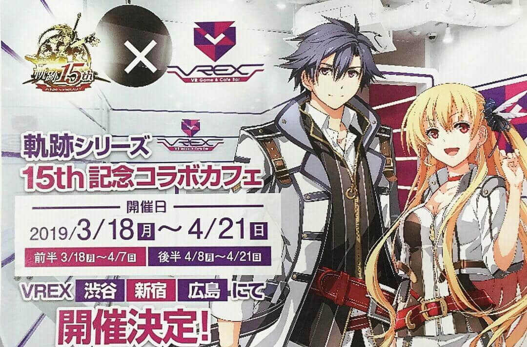 VREX VR Game&Cafe Barのインスタグラム：「. こんにちは☺️ vrex新宿店です『軌跡シリーズ』とのコラボがあと3日まで迫ってきました🌟🌟 VRの世界キャラクターになりきれるだけでなくコラボフード・ドリンクも盛り沢山🍔🍹🍸 4月21日までの期間限定となっていますので皆様お早めにご予約を😏😏✨ . . #vrex新宿 #vrex新宿店 #カフェ #バー #bar #歌舞伎町 #コラボカフェ #コラボ #軌跡シリーズ #英雄伝説 #英雄伝説シリーズ」