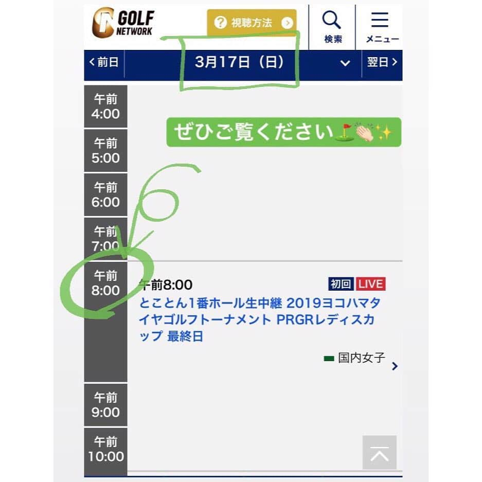 笹原優美さんのインスタグラム写真 - (笹原優美Instagram)「☆ . . 今日から始まったPRGRレディスカップ⛳️ 明日、明後日に #ゴルフネットワーク で放送の 『とことん1番ホール生中継』の解説を 今年も和田泰朗コーチが務めます😄🎤 . . 今年で4年目の和田コーチの解説。 毎年好評のようで、とても誇らしいです😊 アマチュアゴルファーの皆さんの上達に役立つ情報や知識がたくさん盛り込まれていると思います！ ぜひご覧ください(^^)⛳️✨ . . #和田泰朗#わだひろあき @hiroaki_wada  #ゴルフネットワーク @golfnetwork  #とことん1番ホール生中継#解説#生放送 #PRGRレディスカップ #土佐カントリークラブ#高知 #ゴルフ#golf#TeamWADA」3月15日 11時06分 - yumi_sasahara_official