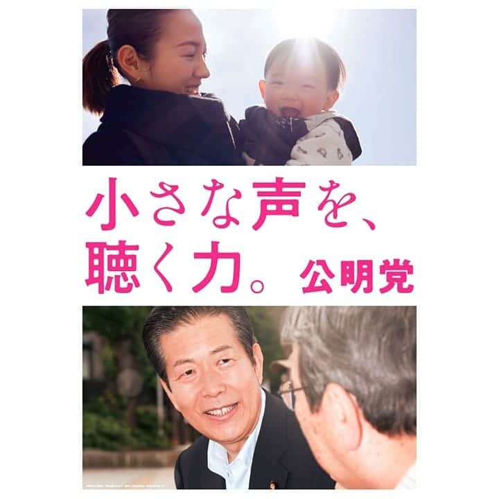 公明党さんのインスタグラム写真 - (公明党Instagram)「イメージポスター「小さな声を、聴く力。公明党」 全国約３０００人の国会議員と地方議員のネットワークで、生活者の声を聴き取り、国政につないで予算や法律に反映してきた公明党の取り組みを表現しました #小さな声を聴く力 #子ども #子育て #パパ #ママ #重点政策 https://www.komei.or.jp/komeinews/p21373/ #小中学校 に #エアコン #風疹 #無料 #接種 #殺処分ゼロ #公明党」3月15日 11時06分 - komei.jp