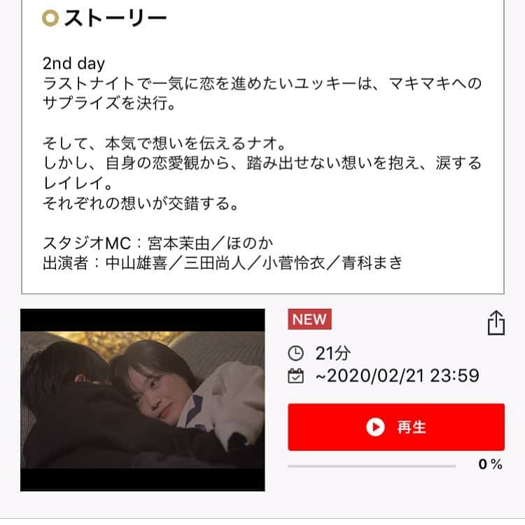 フジテレビ「恋神アプリ」のインスタグラム：「恋神アプリ 栂池高原スキー場 第4話✨ の配信がスタート❤️ 最後の夜を４人はどう過ごすのか💏  #恋神アプリ 恋神アプリ #宮本茉由 #ほのか #中山雄喜 #三田尚人 #小菅怜衣  #青科まき #長野 #栂池高原スキー場  #リゾートホテル栂池 #白銀  #雪だるま #fod #冬コーデ  #冬が好き」