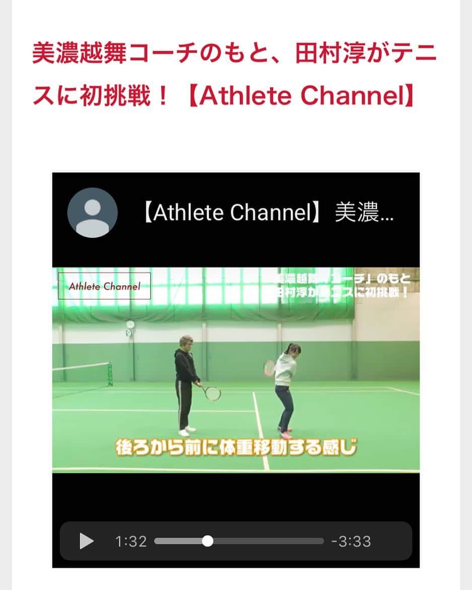 美濃越舞さんのインスタグラム写真 - (美濃越舞Instagram)「. いつの間にか第4回目までアップされたようなので、是非みてみてください！ 今回は5分くらいの動画もあって面白いです😆 . プロフィールのURLからみれます . https://athlete-ch.sports.goo.ne.jp/athlete/article/tennis/minokoshi/4?from=i_fb . そしてこれからキャンベラに行ってきます✈️ .  #athletechannel #tennis #gooスポーツ #nttdocomo #テニス #初めてのレッスン」3月15日 21時47分 - mai_minokoshi