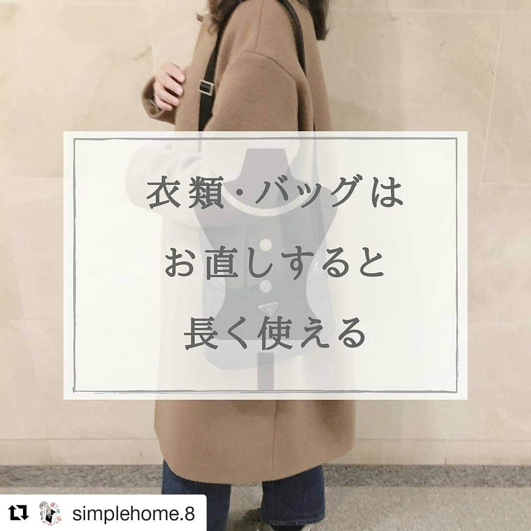 お直しコンシェルジュ ビック・ママさんのインスタグラム写真 - (お直しコンシェルジュ ビック・ママInstagram)「@simplehome.8 さんがビック・ママのお直しを紹介してくれました！ お洋服やバッグ、大切なものは長く身につけていたいですよね。 諦める前にぜひご相談ください♪ ご利用ありがとうございます！ . ------------------------- #Repost @simplehome.8 (@get_repost) ・・・ 𖥧𖠿𖥧 この度、 #ビックママ 様で プラダのファスナーをお直ししていただきました。 ⠀ ファスナーが壊れたので、 売れないだろうな、捨てようかな、とすら 本当に考えていました。 ⠀ 数万したのに…と。 ⠀ でも、大切なものなら諦める前に、 【お直し】ということもできないか、 是非確認してみてください。 ⠀ 私は母の教えから、 ☑︎30になったら長く使えるものを買う ☑︎コートやバッグはいいものを持つといい と、言われて育ちました。 ⠀ 私の母は、10年以上同じコートを 丈を切ったり、フリルを取ったりして着ています。 エプロンは色染めをし直して、使っています。 ⠀ 私は、母のように1つのものを そんなに長く着たことはないのですが、 母みたいに、1つのものに愛着を持って人生を 添い遂げる服やバッグなどに 出会いたいと思っています。 ⠀ それは、母の教えの一つである 長く使えるものを買う！そのものだと。 ⠀ 私もこのプラダのバッグは、 妊娠時代から軽くて使いやすくて 重宝したので、 私が使わなくなったら 息子の嫁にでもあげようかと(笑) ⠀ 大切に引き続き使いたいと思います。 ⠀ #お直しコンシェルジュ #pr ⠀ なんの映えもない私服ですみませぬ(笑) 急遽、エレベーターホールで撮ったもので…(笑)」3月15日 14時08分 - bigmama.sns