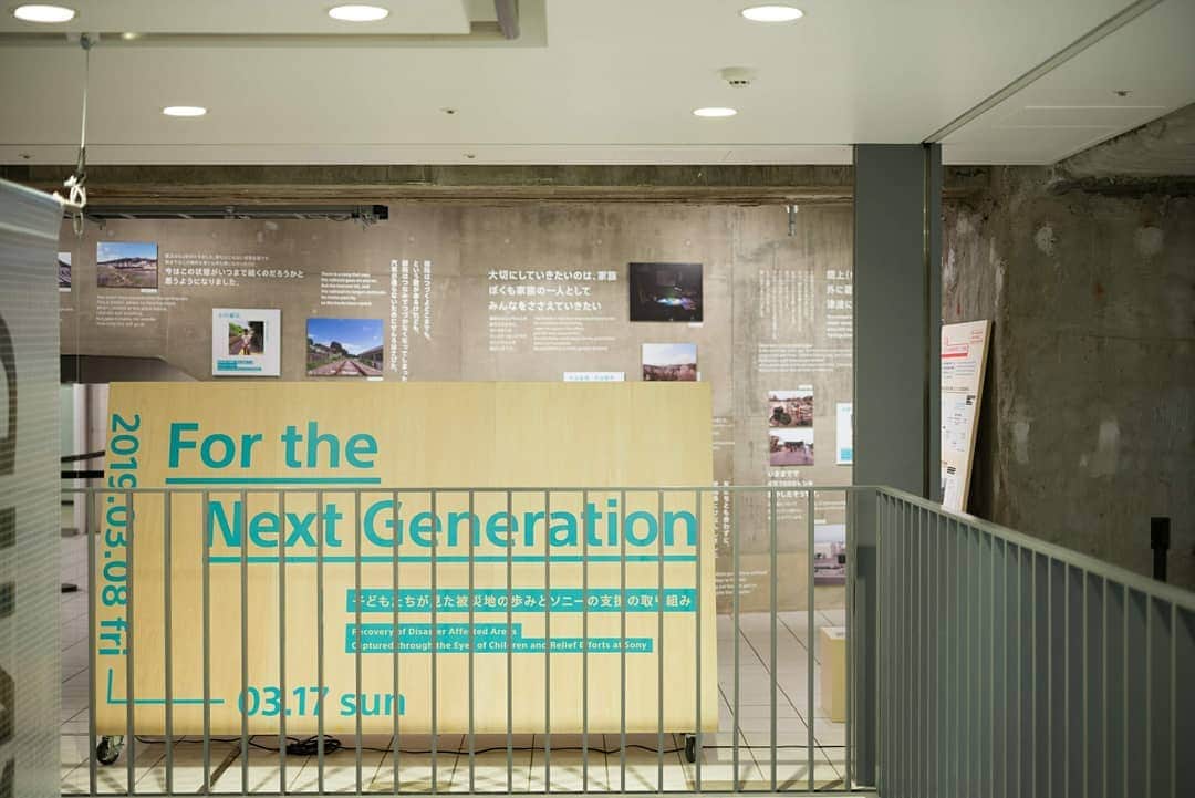 GINZA SONY PARK PROJECTさんのインスタグラム写真 - (GINZA SONY PARK PROJECTInstagram)「地下1階で開催中の『For⁣ the Next Generation 〜子どもたちが見た被災地の歩みとソニーの支援の取り組み〜』展。 震災により被災した東北の子どもたちが撮影した写真「3/11 キッズ フォト ジャーナル」などを展示中です。今週末17(日)まで。⁣ ⁣ #ginzasonypark #銀座ソニーパーク #GS89 #キッズフォトジャーナル #写真 #photo #銀座 #ginza ⁣」3月15日 14時08分 - ginzasonypark