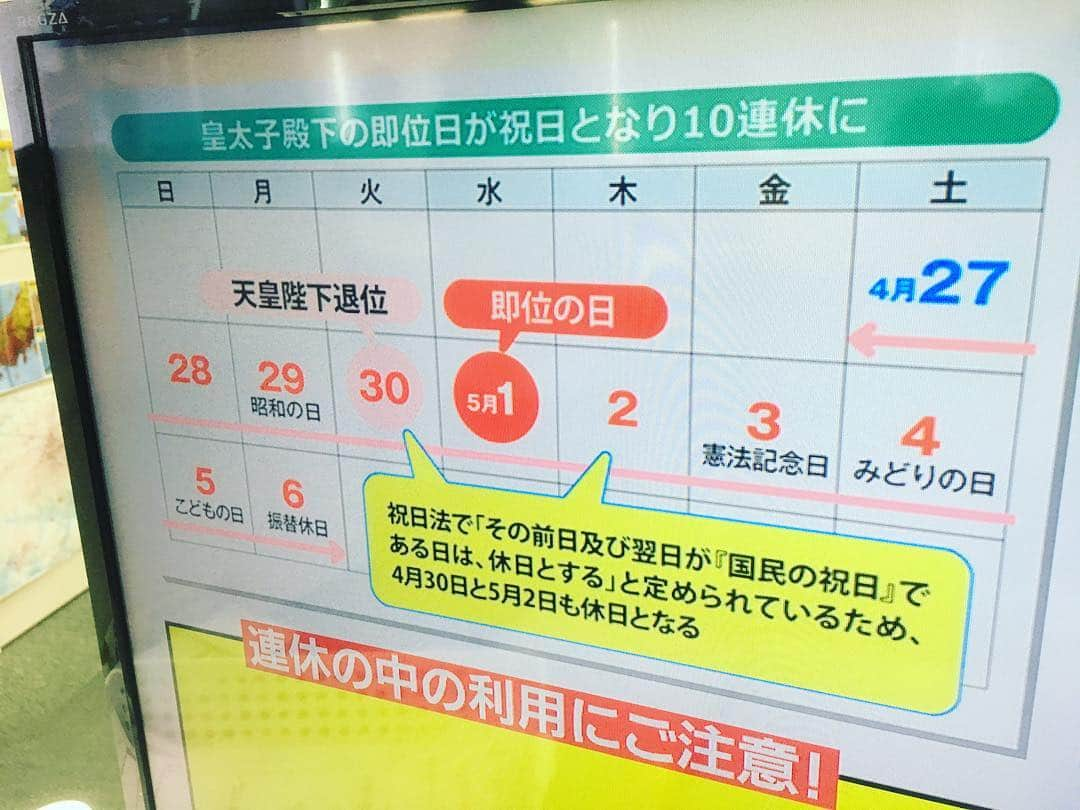 倉橋友和さんのインスタグラム写真 - (倉橋友和Instagram)「#新元号 を迎えるにあたり今年のカレンダーには#10連休 がありますね🗓そんな連休中の生活で注意すべきことは？天皇陛下と所縁の深い#伊勢志摩 地方での取材も合わせて、詳しくは#メーテレ #up でお伝えします。 #メーテレup #upは午後3時50分から #アナウンサー #星恭博 #鈴木しおり #堂野浩久 #倉橋友和 #気象予報士 #山田修作 #修作さん #西池沙織」3月15日 14時18分 - nbn_kurahashi