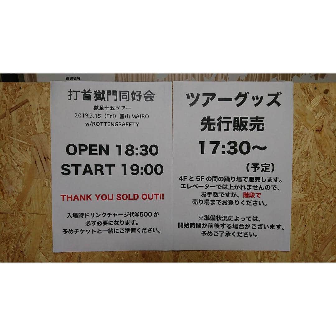 侑威地さんのインスタグラム写真 - (侑威地Instagram)「本日はこちら(￣^￣)ゞ 昨日の長野から引き続き今日は富山‼️ 昨夜の打ち上げでも美味い蕎麦食うたし今日もブチかまし狂います‼️ よろしくお願いします‼︎‼︎‼︎‼︎‼︎ #打首獄門同好会 #獄至十五ツアー #rottengraffty」3月15日 14時45分 - yuichi_rotten