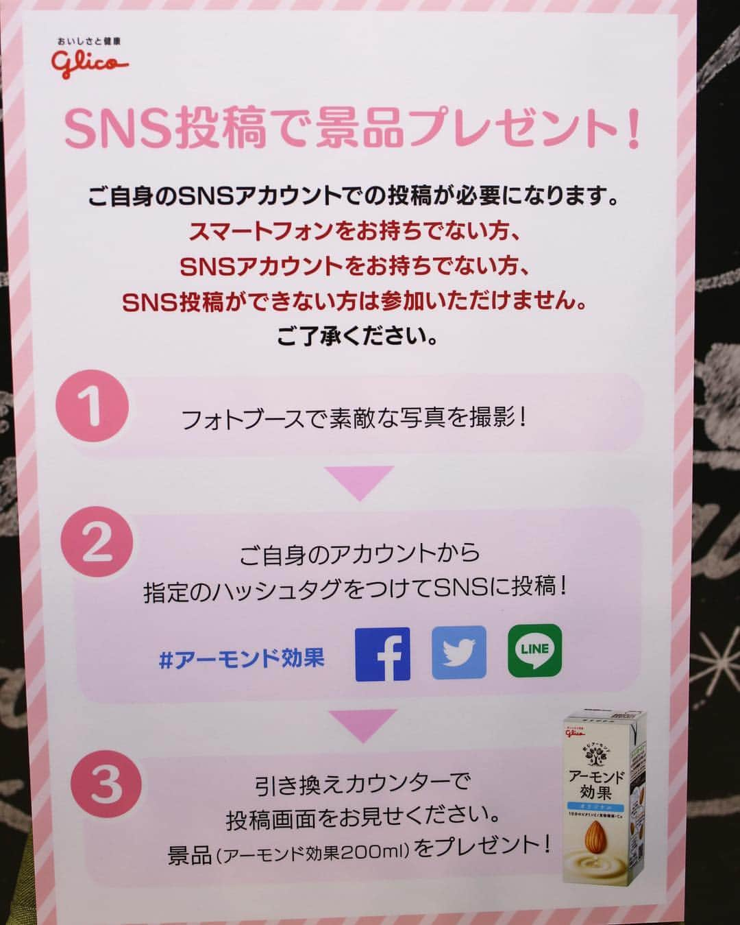 amiさんのインスタグラム写真 - (amiInstagram)「． I went to the Makuhari Messe It was an interesting event ． 今日は、"JAPANドラッグストア ショー"にお邪魔してきました♡ ． 実は、リニューアルした"アーモンド 効果"が出展されるということで ご招待していただいたのです♡ ． 一般公開前日の会場でしたが、とても 多くの方がいて盛り上がっていました♥️ ． "アーモンド効果"は大好きで、今まで よく飲んでいましたが、リニューアル したものはよりパワーアップ！！ ． 香ばしいおいしさとなめらかな 口当たりが飲みやすくて美味しい💕 ． こんなに美味しいのに、ビタミン E と食物繊維・カルシウムも摂取 できるなんて優秀♡♡ ． ． 当日は、写真に載っている看板が 出ている時に、SNS投稿をすると プレゼントでアーモンド効果も もらえちゃいます♡ ． 楽しいイベントなので、 また行きたいな〜🙉❤️ ． ． #Glico_PR#アーモンド効果#楽ヘルシー#幕張メッセ#アーモンド#ビタミン#食物繊維#カルシウム#健康#美容#ヘルシー#健康づくり#幕張#アーモンド ． ．」3月15日 14時58分 - amikuma1219