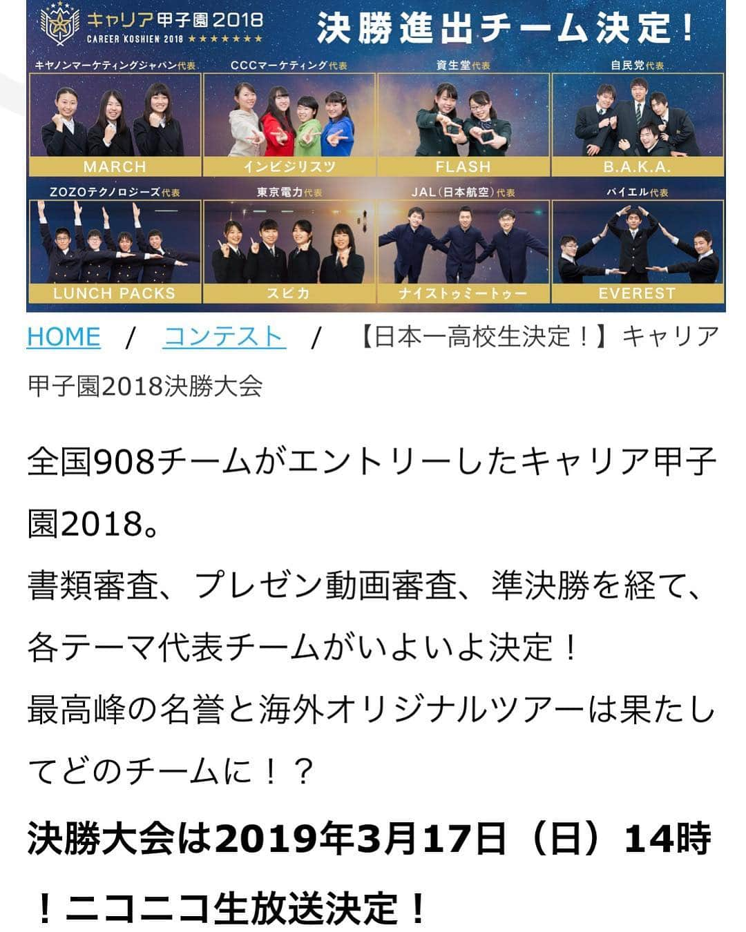田原彩香さんのインスタグラム写真 - (田原彩香Instagram)「今週末3月17日はキャリア甲子園です！ 【高校生国内最大規模ビジコン】キャリア甲子園2018決勝戦 「これに勝てれば、本物だ」 全国の高校生が戦う大規模ビジネスコンテスト「キャリア甲子園2018」！ 国内高校生の頂点が決まる瞬間を生放送！ 決勝では、書類審査、ブロックプレゼン予選、準決勝を勝ち抜いた8チームが、 「MY REVOLUTION!!」をテーマに、 企業から出題されたテーマに関する新規事業プランをプレゼンテーションします。  MC 辻よしなり 田原彩香 ■ニコニコ生放送　14:00〜 https://live.nicovideo.jp/gate/lv318637832  https://mycampus.jp/contest/ck2018final/  #ニコニコ生放送 #キャリア甲子園 #ビジネスタレント #ビジネスコンテスト」3月15日 16時03分 - taharaayaka