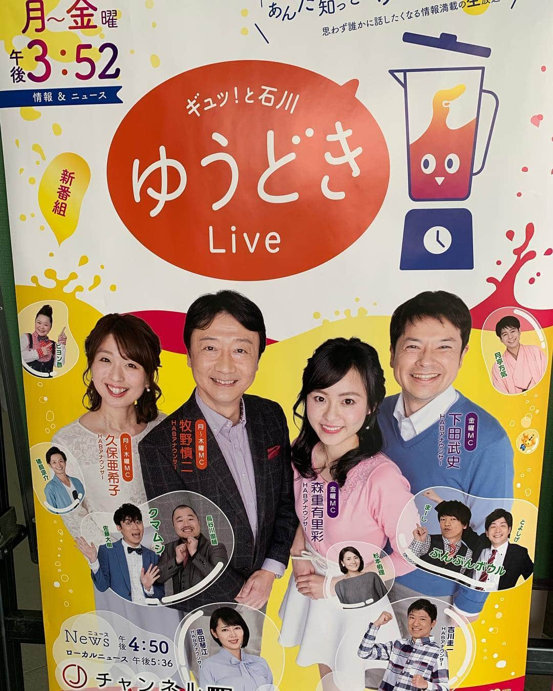 佐藤大樹さんのインスタグラム写真 - (佐藤大樹Instagram)「‪北陸新幹線開業5年目突入おめでとうございま〜す🚄💨‬ ‪北陸新幹線が北陸を変えたと言っても過言ではないのでしょうか⁉️いつも快適に利用させていただきありがとうございます✨‬ あと大事なお知らせです‼️北陸朝日放送「2時どき」が「ゆうどき」に変わります✨3時52分からスタート‼️僕らも引き続き盛り上げていくんでよろしくお願いしまーす👍 #北陸新幹線 #5周年突入記念 #新幹線くん #新幹線も似合っちゃう #金沢の品を落とさないでと富山の人からメール #トホホ #2時どき #ゆうどき #北陸朝日放送 #石川 #金沢」3月15日 16時08分 - kumamushi_sato