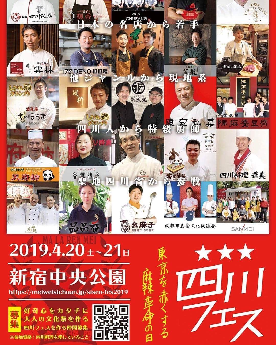 のインスタグラム：「【四川フェス参加決定】 175は4/21に担担麺の故郷四川省成都市のスタイルに習った四川フェスでしか食べられない『175°成都担担麺』を提供する予定です！！ 当日お待ちしております  https://www.facebook.com/1375805272655100/posts/2327367444165540?sfns=mo #175deno  #担担麺 #担々麺 #ramen  #ラーメン #大通 #大通公園 #札幌 #札幌駅 #sapporo  #北海道 #hokkaido  #ランチ #痺れ #花椒 #マー活 #シビ辛 #四川料理 #四川フェス  #銀座 #ginza  #新宿 #銀座グルメ #新宿グルメ #tokyo #東京 #おひとりさま #辛い #辛いもの好き」