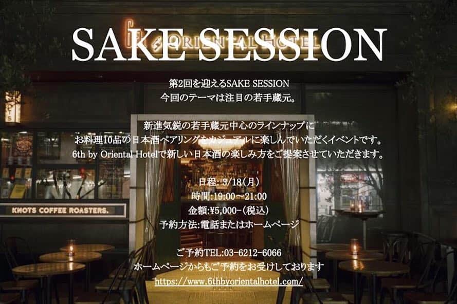 6thbyorientalhotel Officialさんのインスタグラム写真 - (6thbyorientalhotel OfficialInstagram)「. . SAKE SESSION. 大好評につき2回目の開催が決定しました。 . 新しい日本酒の楽しみ方を、私達と一緒にいかがですか？. .  #6thbyorientalhotel #knotscoffeeroasters #knotscoffeetokyo #ginza #marunouchi #hibiya #tokyo #restaurant #日本酒 #日本酒イベント #sakesession」3月15日 16時38分 - 6thbyorientalhotel