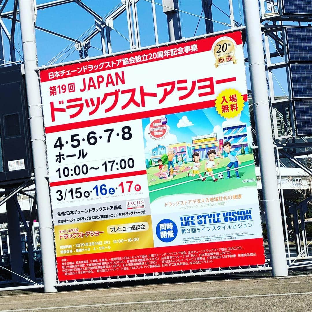 池田夢見さんのインスタグラム写真 - (池田夢見Instagram)「本日から３日間！！ 千葉 幕張メッセで開催中の ドラッグストアショーに チアクリエーションのみんなと出演‼️ オリンピック&パラリンピック スポンサーである 久光製薬さんの応援歌としてこの度 【ヒサミツの愛】という曲を書き下ろし🎵  元気いっぱいのチアリーダーズと ダンスと歌で久光ブースを盛り上げます🌟  明日土日も開催で、入場無料です！ ★池田夢見は 10:50から15：50内のステージ出演🎤  たくさんのブースがあり サンプリングもあり楽しい会場です😊🤲 ぜひお立ち寄りください💖  久光ブースは5ホールです🤘  髪の毛は色が変わりました🙄🙌✨ 落ち着いたバージョン（笑）  #チアクリエーション #久光製薬 #池田夢見 #幕張メッセ #ドラッグストア #サロンパス #貼る貼る未来へ #サロンパシー」3月15日 16時39分 - ikedayumemi