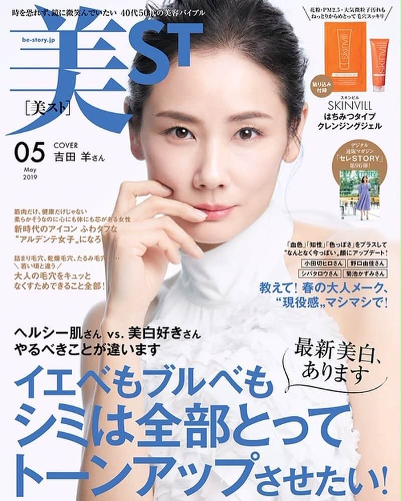 吉田羊さんのインスタグラム写真 - (吉田羊Instagram)「本日（3/15）発売。 美ST 5月号。 表紙は2種類ござんす。 ソフィーナさんの美白ページも ございますのでお見落としなきよう。 美STの皆さま、ソフィーナの皆さま、 ありがとうございました☻ #美ST #あなたはどっちがお好きかにょ？」3月15日 16時46分 - yoshidayoh_official