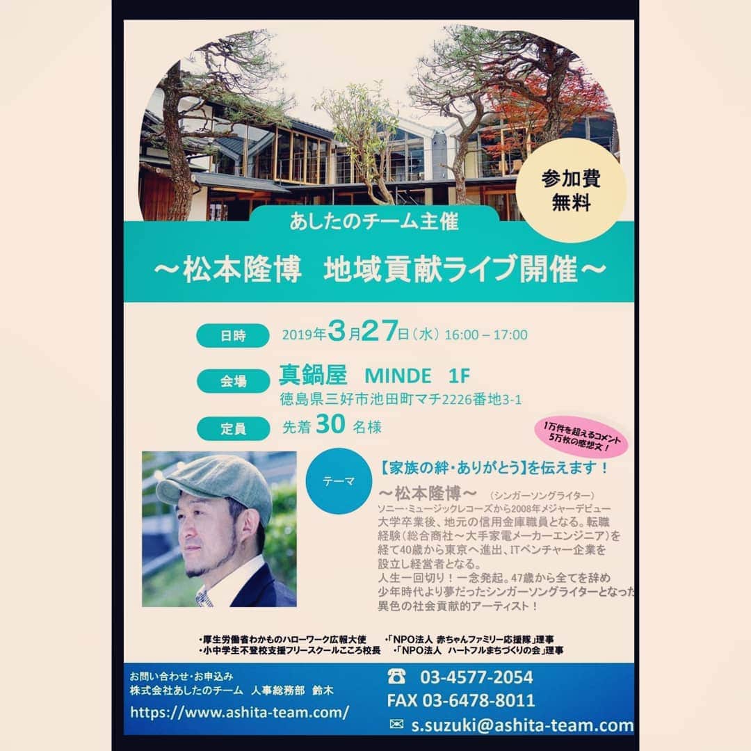 松本隆博のインスタグラム：「。 緊急告知！ 3/27徳島県三好市！ 申し込み急げ\(*ˊᗜˋ*)/ 観覧無料 先着30名」
