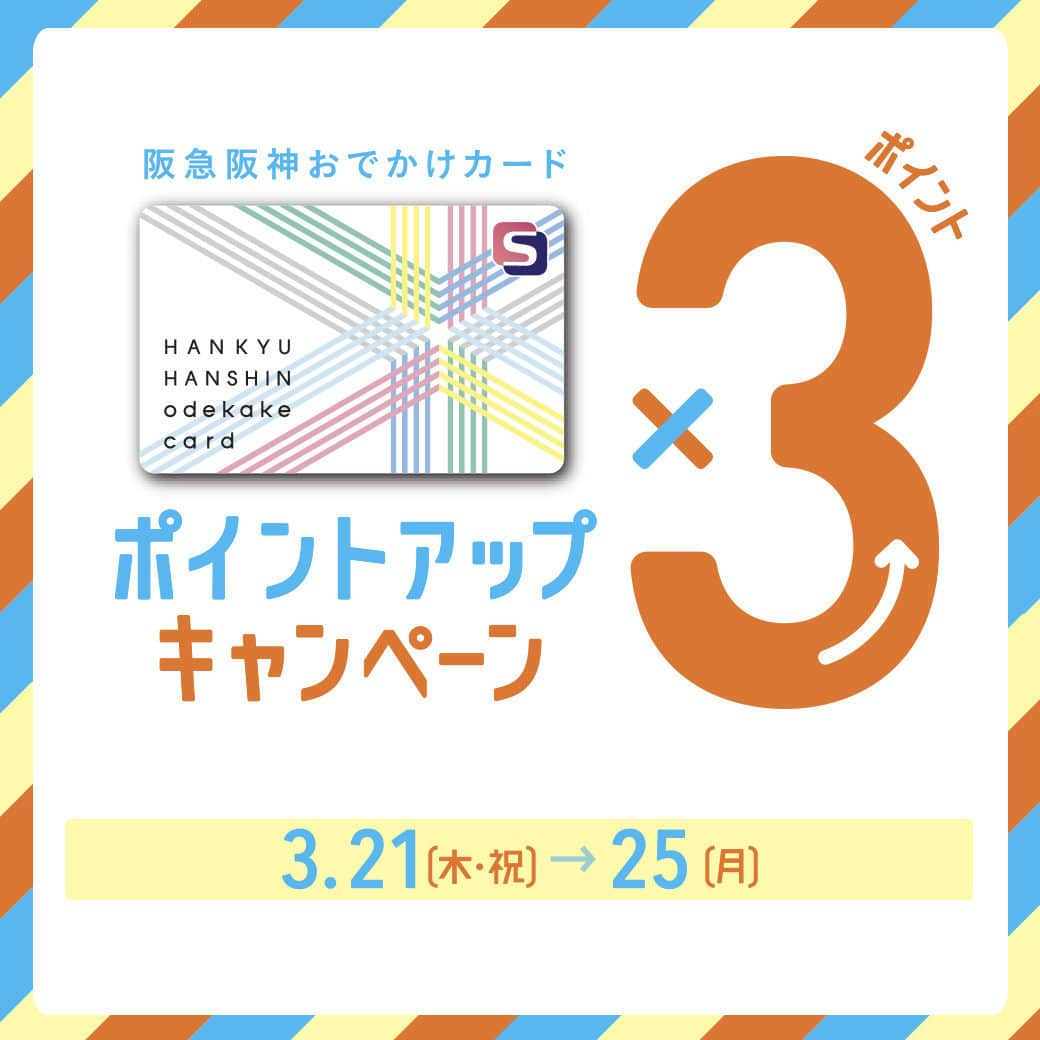 nuchayamachi_officialさんのインスタグラム写真 - (nuchayamachi_officialInstagram)「. ☆3/21(木)~3/25(月)は阪急阪神おでかけカード3倍ポイントアップキャンペーン☆ いつもよりお得にお買い物できるチャンス! 詳しくはTOPページのURLよりHPをチェック★ . NU茶屋町公式Facebook(@nuchayamachi)にいいね、公式Instagram(@nuchayamachi_official)をフォローして最新情報をチェックしよう! . #SpringStyle #スプリングスタイル #スプリング #春 #nu茶屋町 #ヌー茶屋町 #nu茶屋町プラス #ヌー茶屋町プラス #nuchayamachi #茶屋町 #大阪 #買い物 #ショッピング #ポイントアップ #阪急阪神おでかけカード #sポイント #3倍」3月15日 17時10分 - nuchayamachi_official