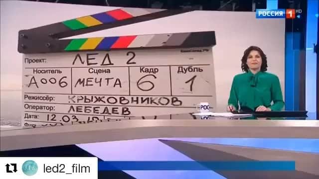 カタリナ・ゲルボルトのインスタグラム：「Ну что ждёте?😍 #Repost @led2_film ・・・ Репортаж @tvrussia о старте съёмок #Лёд2 ⛸」