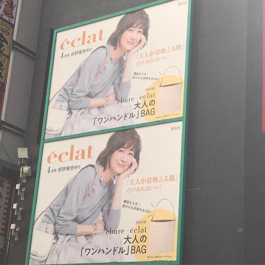 eclat.magazineさんのインスタグラム写真 - (eclat.magazineInstagram)「撮影中、渋谷の駅そばで発見！ ロケバスの中から狙いましたのでピントがいまひとつですが、国道246号線からすぐの桜丘町エリアです。（編集M岡）  #エクラ4月号 #ebure #富岡佳子 #エクラ #50代」3月15日 17時28分 - eclat.magazine