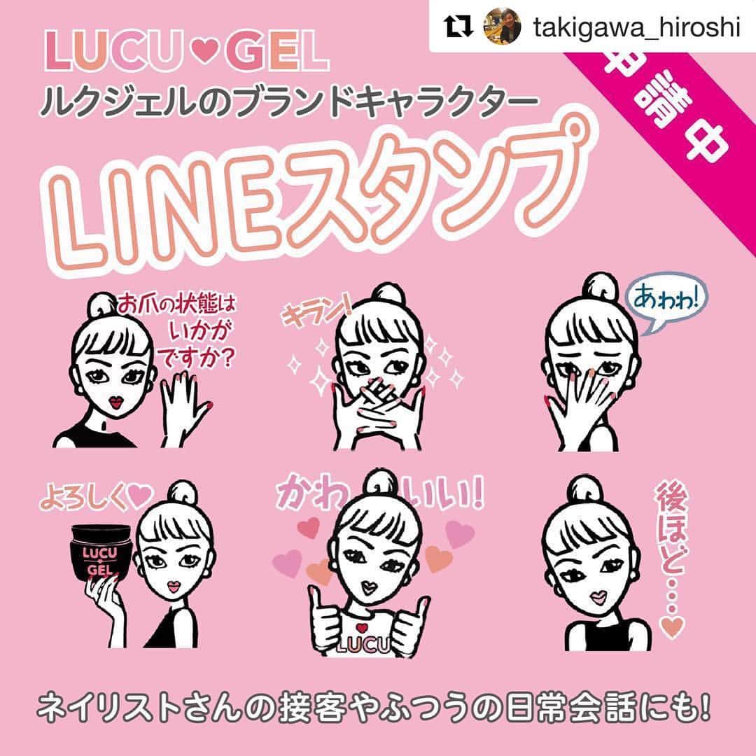 LUCU♡GELさんのインスタグラム写真 - (LUCU♡GELInstagram)「comming soon  #Repost @takigawa_hiroshi with @get_repost ・・・ ルクジェルラインスタンプ登場準備中 発売以来、各イベント会場、セミナーなどで活躍する名前はありませんが、仮称ルク子がいよいよラインスタンプとして4/1予定で登場いたします❗️ 宜しかったらご活用ください。 ジェルネイルブランド、LUCUGELのキャラクタースタンプです。ネイルサロンで使える接客会話と日常会話の2タイプ使えてとっても便利。  #ルクジェル #lucugel#ライン#line#ラインスタンプ#linestamp #takigawa #滝川 #ジェル #ジェルネイル #gel #gelnail #ジェルアート #ジェルデザイン #gelart #タキガワネイルストア #ジェル検定 #美容師 #美容ネイル#ネイリスト #ひろしです#美爪#美甲」3月15日 18時11分 - lucugel_nail