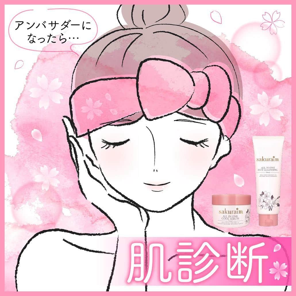 sakuraim(サクライム)公式・カイリーリップ当たるのインスタグラム：「今週は東京では15度超えの日が多くなりました☀ 桜のつぼみも見えてきそうですね😊🌸💕 . sakuraimでは3月31日まで公式アンバサダーを募集しています。 今回は4月からのアンバサダー特典の一つ【肌診断】をご紹介します。 . 🌸sakuraimアンバサダー特典：肌診断について🌸 デパートのカウンターのように、sakuraim使用期間の 前後のあなたの肌の状態を診断します♪ 肌の水分量や油分量からあなたの肌タイプがわかったり、 肌のキメや毛穴、肌年齢、細かいところまでチェックできちゃいます！ . ※開催場所は株式会社天真堂 本社となります。 . 次回はアンバサダー特典の一つ、期間中のイベントについてご紹介いたします♡ . 募集期間は3月31日まで♬ 【3/1up】の募集要項をお読みいただき、ぜひご応募ください♡ . 皆さんもアンバサダーになって#ヨリカワ 美人になってね♪ #ヨリカワ 美人は@sakuraim_official　でチェックしてね♡  #sakuraim #ヨリカワ #アンバサダー募集 #sakuraimアンバサダー春 #ホットアンドクール #ホットクレンジング #クール美容液 #ホットクレンジングジェル #毛穴ケア #毛穴対策 #メイク落とし #プチプラコスメ  #美容 #スキンケア #スキンケアマニア #化粧品 #コスメ #クレンジング #桜コスメ #コスメ好きさんと繋がりたい #美容好きな人と繋がりたい #美容マニア #肌診断 #化妆品 #madeinjapan」