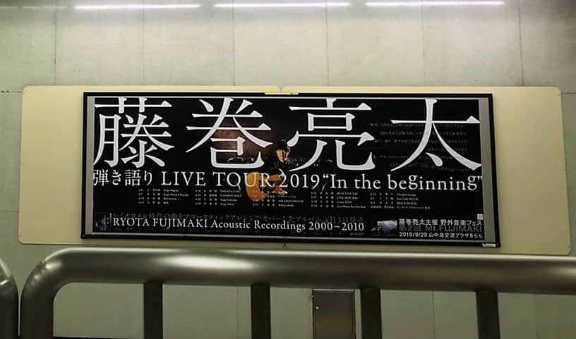 藤巻亮太さんのインスタグラム写真 - (藤巻亮太Instagram)「渋谷・新宿・表参道などメトロの主要15駅に、「藤巻亮太 弾き語り LIVE TOUR 2019 “In the beginning”」の特大ポスターが掲示されています✨  本日から1週間の期間限定。目撃情報、お待ちしております📸 （スタッフT）  #藤巻亮太 #inthebeginning #東京メトロ」3月15日 19時13分 - ryota_fujimaki