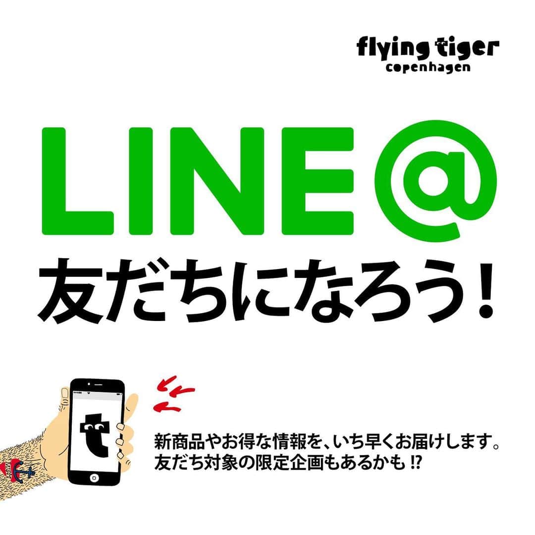 Flying Tiger Japanさんのインスタグラム写真 - (Flying Tiger JapanInstagram)「本日3月15日より公式【LINE@】がスタートしました！新商品やお得な情報をいち早くお届けします✨ . 《今友だちになってくださった方限定の特典》 3月14日〜4月14日までの期間中、友だちになってくれた皆さんには、友だちの証としてFlying Tiger Copenhagenのマスコットキャラクター「Mr. t」のステッカーをプレゼント！ このステッカーはここでしか手に入らない限定品です！ ステッカーの裏側のメッセージも読んでくださいね♩ シールなくなり次第終了ですのでお早めにお店に遊びに来てください😊 . ※フライング タイガー コペンハーゲン全店舗対象 ※ ポップアップストアや、新店であるイオンモール東浦ストアでのシール引き換えは致しかねますので、ご了承ください。 ※ 多くのお客様にステッカー提供をしたいので、原則お１人様１つの交換とさせていただきます。 . . #lineはじめました #フライングタイガー #flyingtiger #お友達募集 #北欧雑貨」3月15日 19時36分 - flyingtigerjp