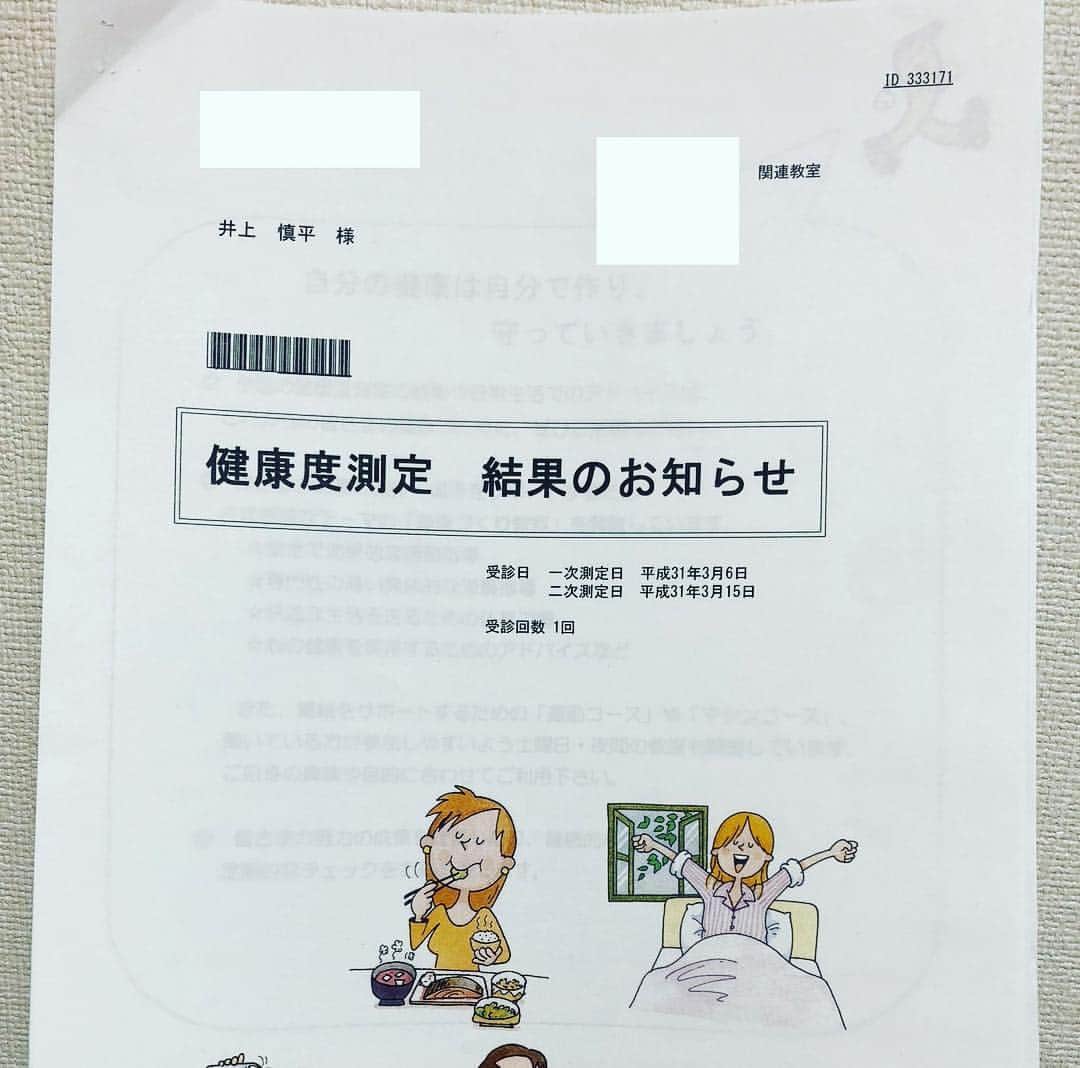 のインスタグラム：「都道府県が開催している「健康度測定」を受けて来ました！﻿ ﻿ 医学的な検査データに基づいた健康作りプログラムをアドバイスしてくれるので、とても信頼感があります。﻿ ﻿ みんなも是非受けてみよう！﻿ ﻿ #健康度測定」