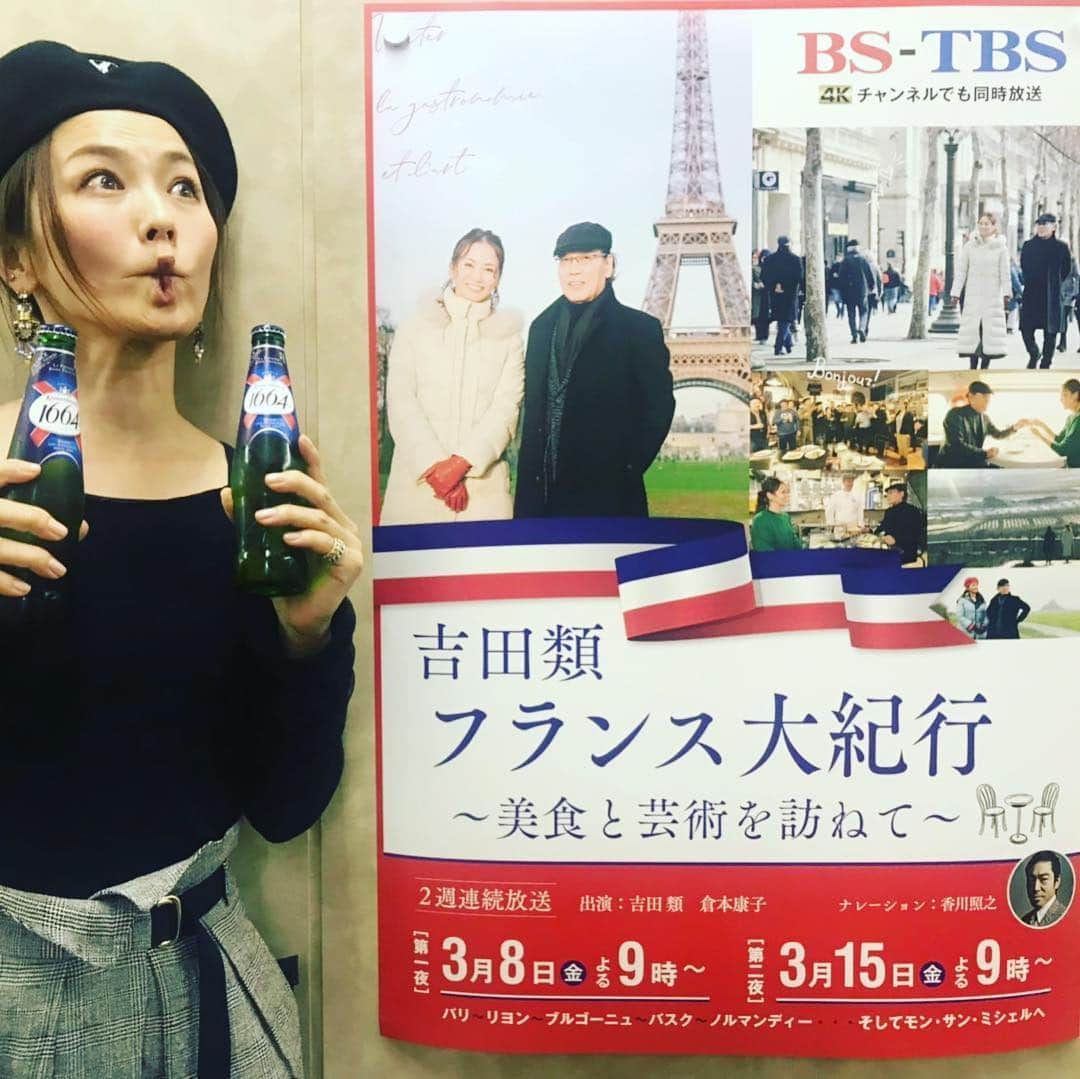 倉本康子さんのインスタグラム写真 - (倉本康子Instagram)「🌟 フランス大紀行、間もなく放送！ 今夜は局で4Kで視聴！ この後21:00〜 ぜひBS-TBS、ご覧くださいね！ #フランス大紀行 #bstbs #吉田類 #倉本康子」3月15日 20時42分 - yasuko_kuramoto_yakko