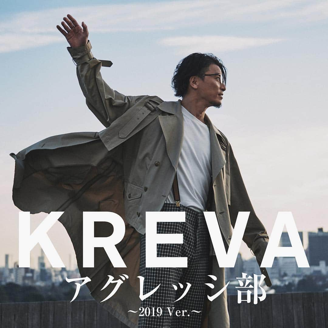 KREVAさんのインスタグラム写真 - (KREVAInstagram)「#KREVA #15周年 記念企画、 9ヶ月連続リリース第3弾は、 #アグレッシ部 #スタート #kilakila の2019Ver.を3曲同時に #サブスク 限定で本日より配信開始です！  ブログの方に各曲、 各サービスへのリンク集貼ってありますので、皆さんお好きなところで、聴きまくってください！  http://lineblog.me/kreva/」3月15日 21時05分 - kreva_drk_dj908