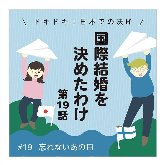 スオミの旦那と一生一笑さんのインスタグラム写真 - (スオミの旦那と一生一笑Instagram)「[日本編19 国際結婚の馴れ初め] 駅前でくるっと丸めて配られてたチラシについてた、ピンクのモール(あのふさふさしたリボンみたいな、とめるやつね！)。 今はそれしかないと言って、駅でプロポーズというなんだかあれちゃんらしい行動でした🙆‍♂️ ズギューーーーンドカンボカン、いえす💣って感じで、スピード結婚。 勢いありすぎた、あの頃。でもそれが結果的に良かった、あの日。 . 本当に、本当に、心の底から結婚してよかったって思ってる。 . 恋愛運が悪く、色々ぼろぼろだった私が、こんな人に出会えたのは5億年ぶりの奇跡です、、、 . . これまでのストーリーを読む方は、こちらのタグからジャンプできます→#サバイバルキャンプで出会う @suomi.isshoissho #フィンランド #国際結婚 #馴れ初め漫画 #馴れ初め #恋愛 #告白 #コミックエッセイ #4コマ漫画 #サバイバルキャンプで出会う#恥ずかしい #あの頃は若かった #かつての話 #プロポーズされました #プロポーズ」3月16日 6時35分 - suomi.isshoissho