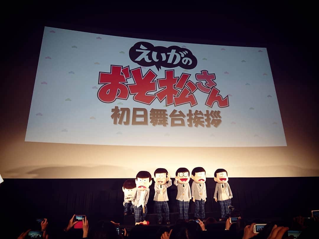 のインスタグラム：「『えいがのおそ松さん』公開初日の舞台挨拶♡ . まさかのファビュラスなシークレットゲストさまが…まじファビュラスでした…ファビュラスすぎて登壇者さまのお話が入ってこないくらいファビュラスでした… . まじファビュラスな作品なので、みんなも観よう！！！ . #えいがのおそ松さん #おそ松さん #ファビュラス」