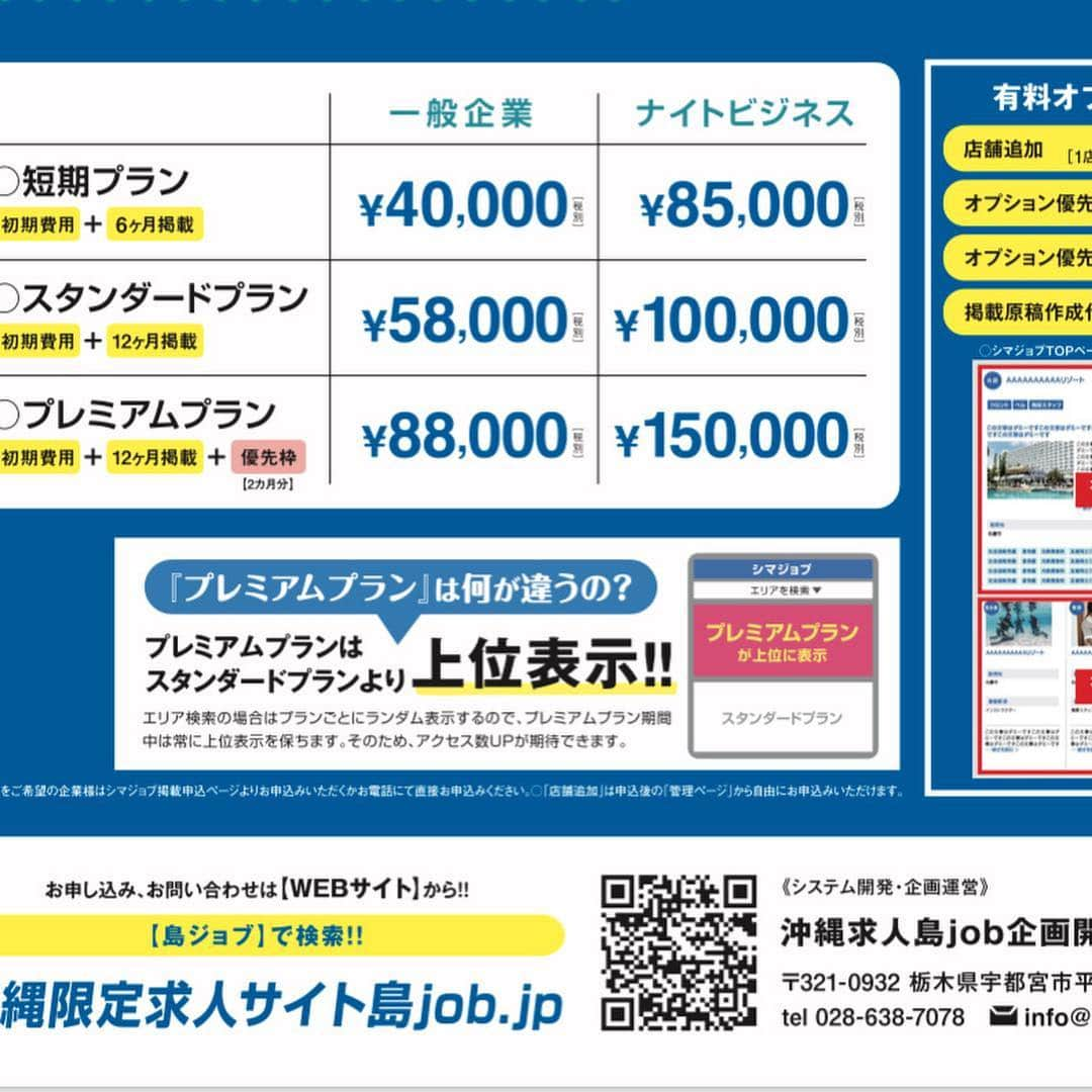 吉永啓之輔さんのインスタグラム写真 - (吉永啓之輔Instagram)「来月は島ジョブの仕事で宮古島、沖縄に行くぞ‼️ ☆島ジョブ☆  インスタグラマーキャンペーン始めました  第1段 前田日明主催 the outsider  初代チャンピオン  啓之輔 ※島ジョブを知ったきっかけの欄に 【ケイノスケ】 と記入されると掲載料1万円offになります  このDMは当アカウントをフォローして頂いた方々並び関連各所に配信させてさせて頂いております。  人材が必要かつ求人広告に興味がありましたら申し込みいただけると幸いです。  オフィシャルサイト  https://沖縄限定求人サイト島job.jp ■サービス提供の背景 沖縄県の雇用情勢は、県経済の拡大や観光客数の増加等により、完全失業率や有効求人倍率が改善傾向にありますが、業種によっては人手不足が顕著となっております。 主に観光業、建設業、飲食、サービス業での人材不足が感覚として統計以上に顕著であり 沖縄の産業を支える中小、零細企業にとっても採用コストと管理の面でバランスのとれた求人媒体は今現在【2019年1月】見当たらなかったので作らせていただきました。 ■「沖縄限定求人サイト島JOB」について ● URL：https://沖縄限定求人サイト島job.jp ● 沖縄求人に特化した豊富なコンテンツを掲載、最短で必要な情報へたどり着けるUI・検索軸を採用し、見やすく見つけやすいサイトにしました ● 最新のAIプログラムを使いSNS、リスティング広告で沖縄に関連する検索【沖縄、就職、アルバイト、移住、etc】在住している方を対象に島ジョブの広告を出稿しているので掲載店と質の高い求職者をマッチングします WEB専用媒体なので低価格でのサービス提供が可能【48000円（税別）～６ヶ月】 ● 締切なしで２４時間３６５日スマホから広告掲載が可能、急な人材募集のニーズにも対応 ●インスタグラマー、有名人、YouTuberなど豪華コラボ企画進行中 ●採用料金など追加料金な一切ありません【オプション除く】 ●話題のGoogle for jobs(グーグルジョブ) 対策済、自社で新たに採用ページを作るより早く安く対応できます。 ■合同会社DLCについて 当社は栃木県で１８年続く有限会社ダイニングラボ【飲食店のコンサルティング会社】 の関連会社です。当社代表松本【有限会社ダイニングラボと兼任】が沖縄からのオファーを何件かいただいた事がきっかけです、ここ数年は沖縄での仕事の比重が大きくなって来ましたそこで得た統計や感覚を元に沖縄での事業展開を考えた結果、有限会社ダイニングラボの支社ではなく沖縄事業専門の法人として2018年に創業させていただいた法人です。 ━━━━━━━━━━━━━━━━━━━━━━━━━━━ 本件に関するお問い合わせは、下記にお願いいたします。 合同会社DLC 住所：栃木県宇都宮市平松本町325−9 TEL：028−638−7078（11：00～17：00） Mail : info@okinawa-shimajob.com ━━━━━━━━━━━━━━━━━━━━━━━━━━━ #島ジョブ#沖縄求人サイト#沖縄#宮古島#求人サイト#啓之輔#ケイノスケ#インスタ映え#インスタグラマー#よろしこ#観光業#飲食業#土木#鳶#建設#格闘家」3月16日 0時02分 - keinosuke91