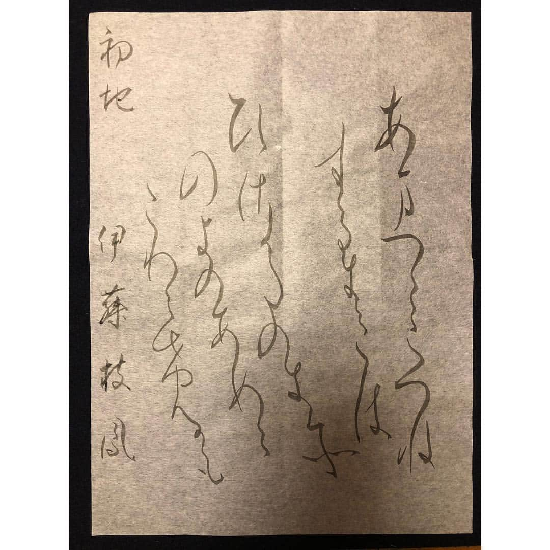 伊藤かずえさんのインスタグラム写真 - (伊藤かずえInstagram)「#書道 #かな #万葉集  今月はこの書を提出します。 昇段できるかな？」3月16日 1時33分 - kazue__itoh