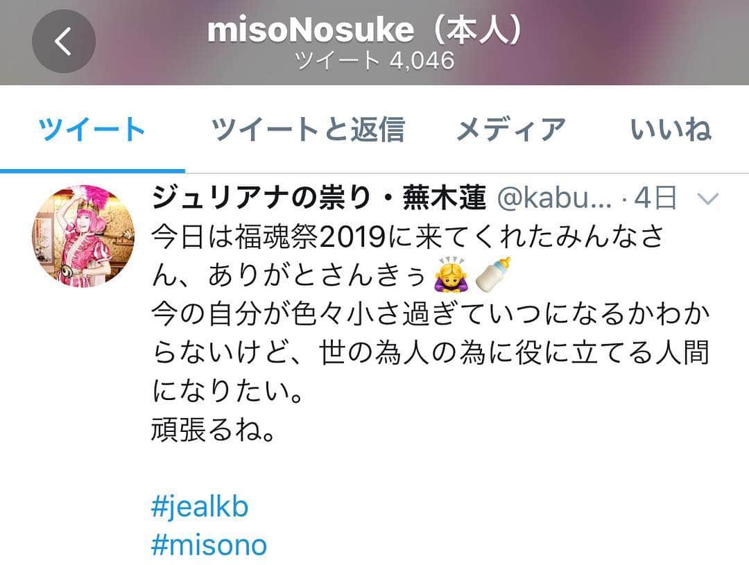 misoNosukeさんのインスタグラム写真 - (misoNosukeInstagram)「↑ . スタッフさんが、misonoの靴を見て「可愛い！買いたい！」 . と、言って下さったので「友達の夫婦が作ってるので是非」 . と、Instagramのスクショを送っておきました（笑）自分の事のように、嬉しい… . そして『ジュリアナの祟り』さんとAZとも、また何か出来ますよーに… . @holycrap_shoes @az_thegold @nosukedrummer . . #misono #Nosuke #misoNosuke #AZ #ジュリアナの祟り」3月16日 5時50分 - misono_koda_official