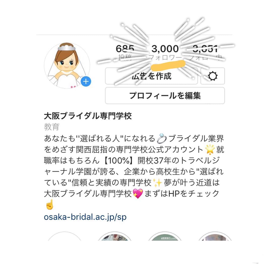 大阪ブライダル専門学校公式ページさんのインスタグラム写真 - (大阪ブライダル専門学校公式ページInstagram)「〜Thank you for  3,000followers!〜 フォロワー3,000人突破しました👏💗 フォロワーの皆様ありがとうございます😆✨ これからも大阪ブライダル専門学校の魅力を たくさんお伝え出来るように 努めて参りますので 楽しみにしていて下さいね😎💗 #大阪ブライダル専門学校 #ブライダル #ウエディング #プランナー #ドレスコーディネーター #ドレススタイリスト #フォロワー #3000 #thankyou」3月16日 8時29分 - osakabridal