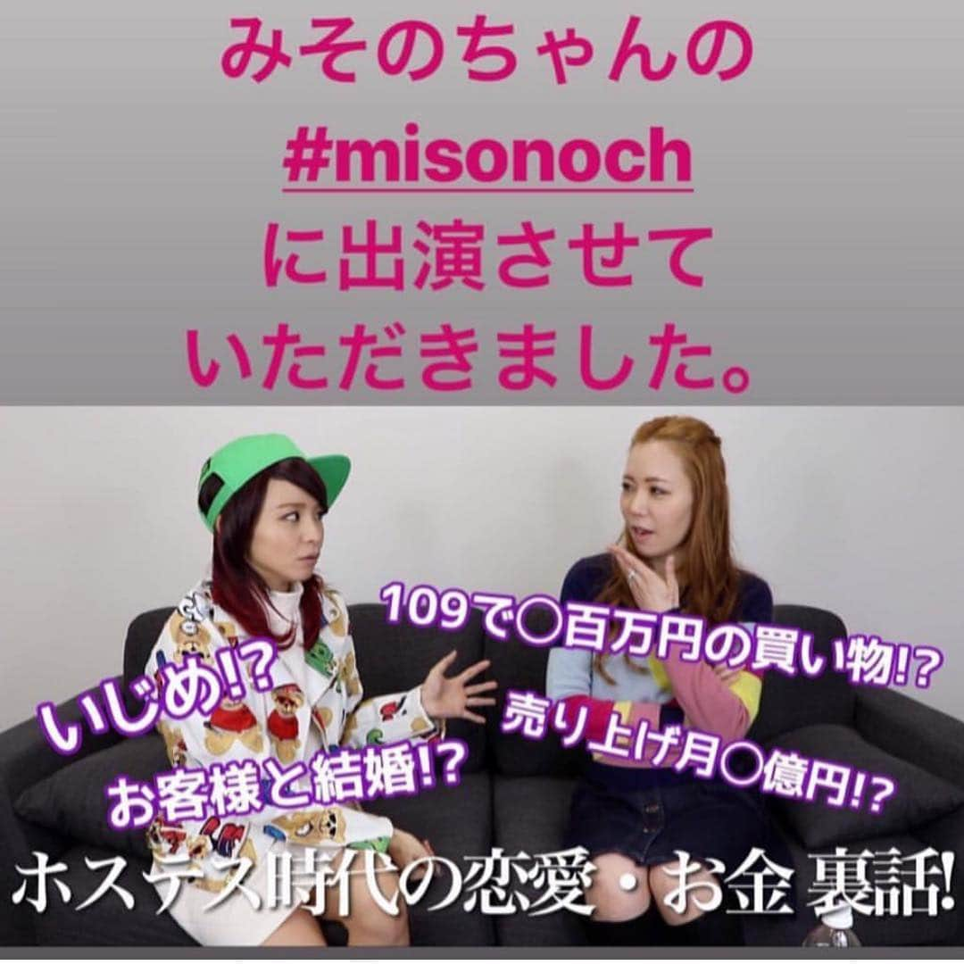 misoNosukeさんのインスタグラム写真 - (misoNosukeInstagram)「. . 鈴木セリーナのおかげで『文藝春秋』や 『2人で対談するお仕事』が出来たので . 自分も「セリーナの為に何か出来ないか」と… 『セリーナとの対談』も、近々アップされます！ . ↓ . #repost by @serenasuzuki0120 . . #misono ちゃんの #Youtube . #misonoch に出演させていただきました。 . https://youtu.be/l0xC4qvASBE . #鈴木セリーナ の . #ホステス 時代の売り上げのお話しや . #お客様の #御曹司 と #再婚 した話など . 普段から仲良くしているmisonoちゃんと話していると . フツーにポンポン喋ってしまいますね。 . プレビュー段階からスタッフみんなで爆笑しています。 . ぜひご覧ください。 . #おじさん取扱説明書 #SerenadeTimes  #おじ説」3月16日 8時51分 - misono_koda_official