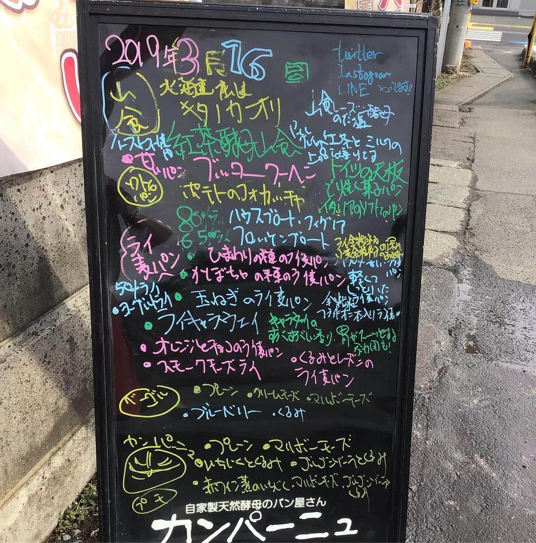 魔女菅原さんのインスタグラム写真 - (魔女菅原Instagram)「こんにちは！ きょうのメニューです💖 ライ麦パンは50%65%80%と並んでいますので、比べてみるのもおもしろいかも。 ご来店お待ちしております✨」3月16日 10時16分 - hatsuyosugawara