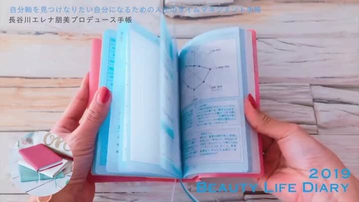 のインスタグラム：「好評発売中の私の手帳 ビューティーライフダイアリーが  10%OFFになりました💓  3,900円→3,510円  http://lumiere-selection.com/shopdetail/000000001183/  カラーはホワイト・ピンク・ブルー・ブラック。  自分軸を見つけ、なりたい自分になる、人生のタイムマネジメント手帳。  この手帳を真面目に使って自分と向き合い、日々のタイムマネジメントをすれば、叶わない夢はない！って本気で思ってます。  自分で言うのもなんですが、自信作です✨ （だって沢山の方のご意見を反映させていますから^_^） Blogに詳細載せていますので、プロフィール欄から飛んで是非見てみてください✨ ・ ・ ・ #ビューティーライフダイアリー #手帳 #beautylifediary #自分と向き合う #セルフコーチング #セルフコーチング手帳 #タイムマネジメント #時間術 #手帳術 #自分軸 #なりたい自分 #人生のタイムマネジメント #長谷川エレナ朋美」