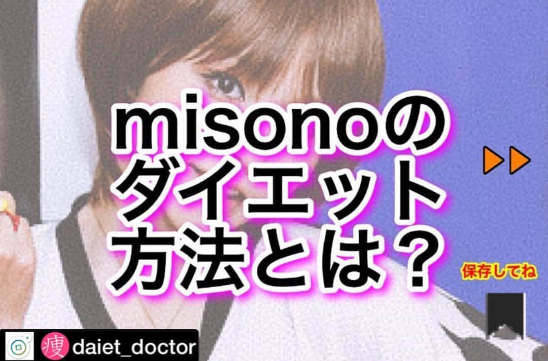 misoNosukeさんのインスタグラム写真 - (misoNosukeInstagram)「. . 確かに、必ずお茶にしてますが（飲むとしても、ノンシュガーだし） . 「コレだけで痩せた」的な感じになってますが！？ダイエットに関しても . 『YouTubeチャンネル』で、お答えしてますので…是非、ご覧ください（笑） . ↓ . #repost by @daiet_doctor . . 【食事制限、運動不要、痩せすぎ注意】 食事を無かったことに！ NHKでも特番された1ヶ月間で -10キロ減、ヤセ菌とは？ . #ダイエット垢 #ダイエットご飯 #体重公開 #ダイエットメニュー #体脂肪率 #ボディーメイク #有酸素運動 #脚痩せ #健康的に痩せる #ダイエット専用アカウント #雑穀麹の生酵素 #雑穀麹の生酵素もすごいけどこっちも痩せる #ラクビ  #lakubi  #ラクビめちゃくちゃ痩せる #ゆる糖質制限 #ロカボ #ダイエット花嫁 #痩せたいけど食べたい #糖質 #酵素ドリンク #温活 #腸内フローラ #インナービューティーダイエット #ダイエット初心者 #misono」3月16日 10時23分 - misono_koda_official