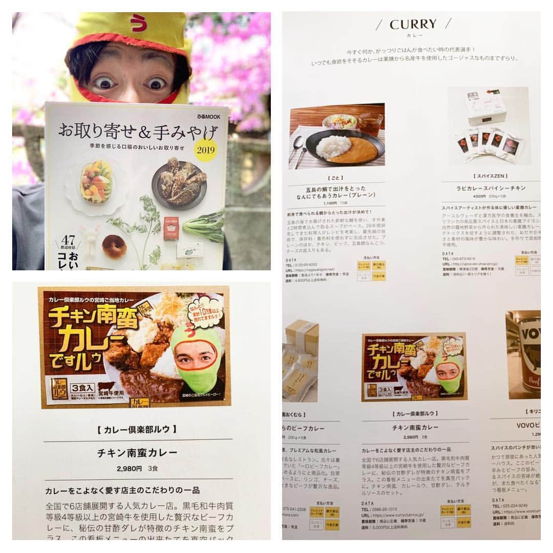 チキン南蛮カレーのルウ王子さんのインスタグラム写真 - (チキン南蛮カレーのルウ王子Instagram)「おはカレー！全国書店で発売開始！ ぴあが発行のムック本【お取り寄せ&手みやげ2019】のカレー部門でカレー倶楽部ルウのチキン南蛮カレーセットが取り上げられてルウ〜！！チキン南蛮カレーこれからますます世界的に広がルウ予感！！これからもさらに気合い入れて頑張ルウ！では週末も華麗によルウしく！ご来店お待ちしてルウ！ ★ ★ #ぴあ #チキン南蛮カレー #カレー倶楽部ルウ #インスタ映え #取材  #ルウ王子 #フォロバ  #お取り寄せ #宮崎 #都城 #フォロワー #飲み会#like4like  #いいね#福岡 #原宿 #テレビ東京 #梅田 #京都 #六甲道 #神戸 #手みやげ #日テレ #鹿児島 #難波 #佐賀 #大阪」3月16日 10時33分 - currynoprince