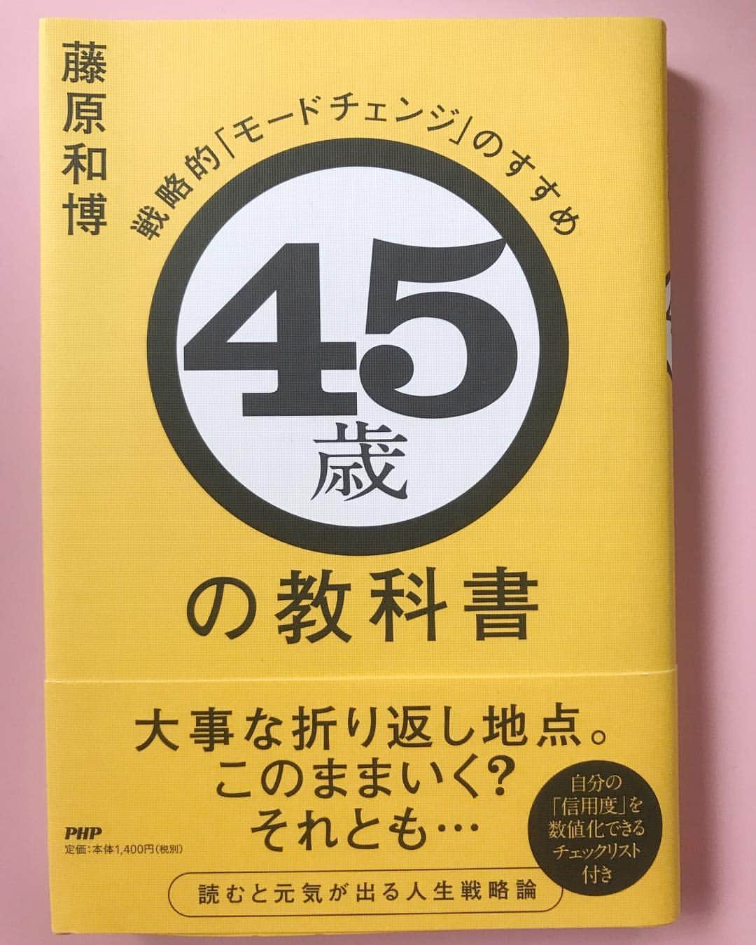 chiiika124さんのインスタグラム写真 - (chiiika124Instagram)「並行読み中。 投資信託で賢く貯める今年の目標の為にFPが書いた本でまず勉強。 ・ え？ 献立決めるのも、洗濯たたむのも やめていいのー？！ よいママではいれてないとは思うけどやめていいのー？と疑問だらけで買った本。 ・ 45歳の教科書は過去に35歳の教科書を読んだ事があるので。。 #どれも中途半端に読んでるけど #貯まる女になれる本 #その家事いらない #45歳の教科書 #並行読み#複数読み」3月16日 10時46分 - chiika26