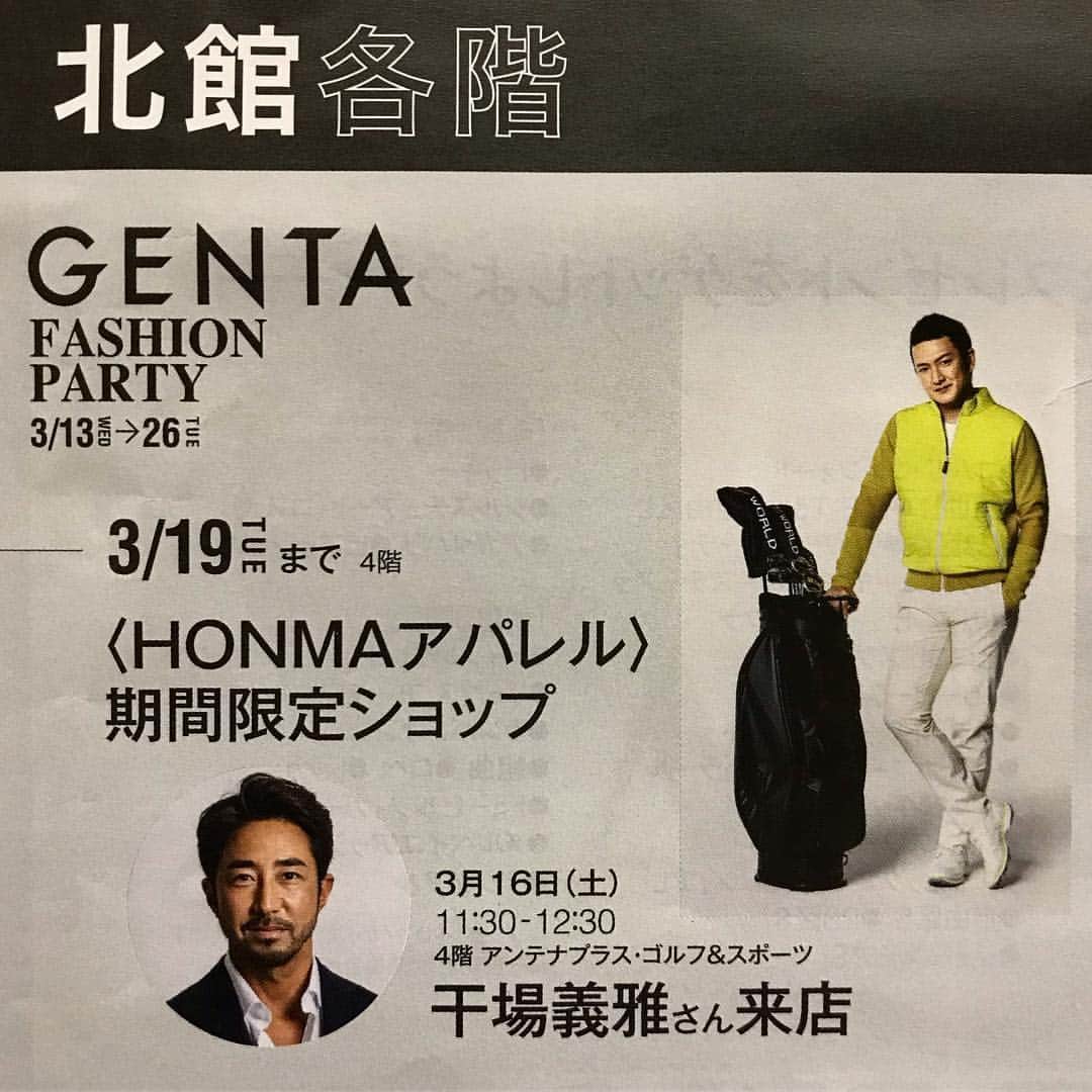 のインスタグラム：「本日11時30分より‼️ 【名古屋でイベントのお知らせ】名古屋エリアの皆様、松坂屋名古屋店 北館4階のアンテナプラスにて、3月19日（火）までHONMA APPARELのショップがオープン！  税込5,400円以上お買い上げ頂いた方から抽選で3名様に、私がスタイリングさせて頂いたコーディネイトをプレゼントします。ちなみに3月16日(土)は11:30からトークショーを行います。普段はあまり多くを語らないというか、スコアはまだまだ語れるようなもんじゃないんですが……（汗）ゴルフウェアに関する話をしようと思っています（笑）  ぜひお立ち寄りください。  @honmagolfjp  @yoshimasa_hoshiba  @forzastylecom @shido_nakamura」