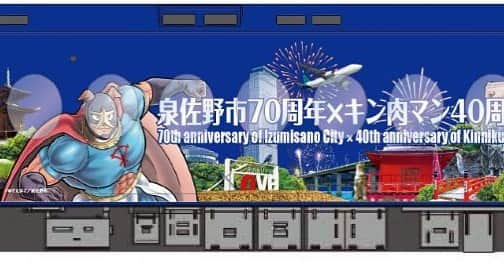 嶋田隆司さんのインスタグラム写真 - (嶋田隆司Instagram)「南海電車は、「泉佐野市70周年×キン肉マン40周年 友情タッグラピート」を運転。50000系6両「ラピート」編成1本を対象に、キン肉マン、泉佐野市の公式キャラクター「イヌナキン」などをラッピング。運転開始日は、2019年3月23日（土）。難波～関西空港間で約1年間運転予定。同ラピートの運転開始を記念して、漫画家ゆでたまご氏をゲストに「入魂式」を開催。開催日時は31日（日）14:00～で、開催場所は難波駅9番ホーム。 #キン肉マン#今年40周年 #イヌナキン #泉佐野70周年 南海電気鉄道は、「泉佐野市70周年×キン肉マン40周年 友情タッグラピート」を運転。50000系6両「ラピート」編成1本を対象に、キン肉マン、泉佐野市の公式キャラクター「イヌナキン」などをラッピング。運転開始日は、2019年3月23日（土）。難波～関西空港間で約1年間運転予定。同ラピートの運転開始を記念して、「入魂式」を開催。開催日時は31日（日）14:00～で、開催場所は難波駅9番ホーム。#キン肉マン #今年40周年 #イヌナキン #泉佐野70周年 #南海電車 #ラピート #キン肉マンラッピング電車 #筋肉人 #金肉人 #kinkeshi #kinnikuman」3月16日 11時50分 - takashi.shimada.3110