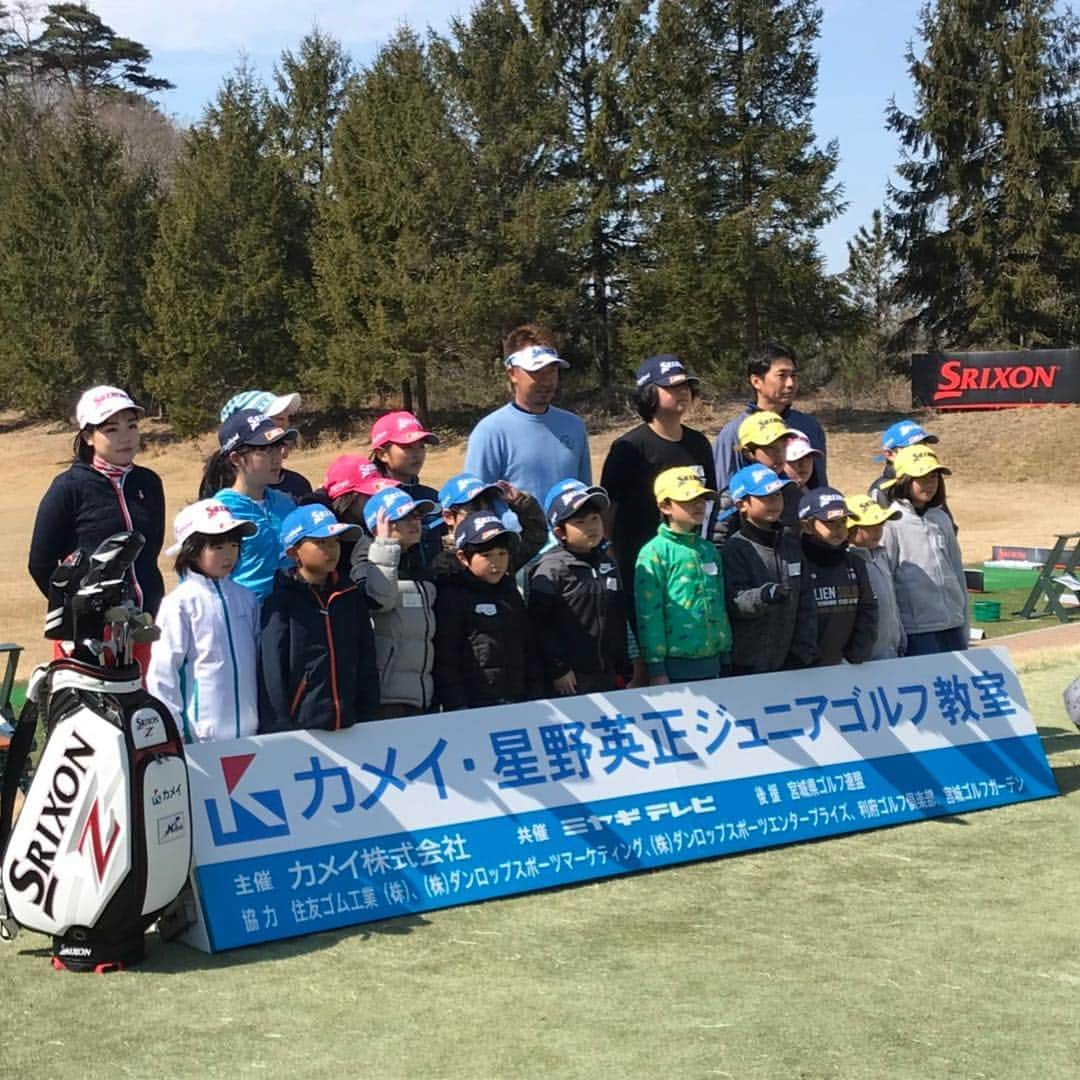 星野英正さんのインスタグラム写真 - (星野英正Instagram)「今日は毎年恒例🏌️‍♂️地元仙台でのカメイ星野英正ジュニアレッスン会に行ってきました！  自分がジュニア時代に比べると今の子供達が数段うまい🤣👍 今の子供たちは恵まれてるな😊  カメイ星野英正ジュニアレッスン会から将来のスーパースターが出て欲しいな😆😆😆 #株式会社カメイ#利府ゴルフクラブ#ダンロップエンタープライズ#住友ゴム工業#ダンロップスポーツマーケティング#宮城ゴルフガーデン#宮城県ゴルフ連盟#宮城テレビ#プロゴルファー#ジュニアゴルファー#宮城県#利府町#仙台#」3月16日 17時24分 - hidemasa_hoshino