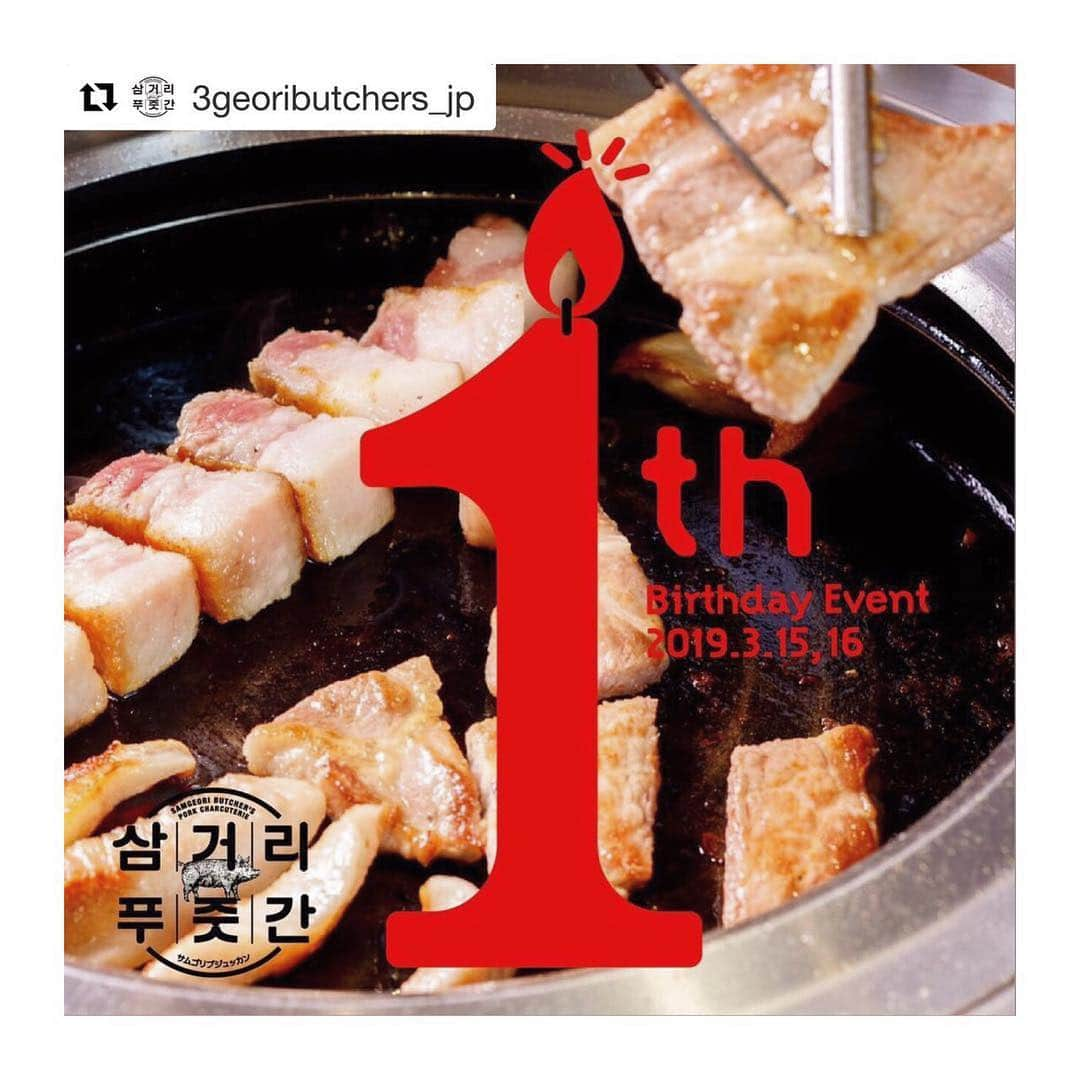 トリイクニコさんのインスタグラム写真 - (トリイクニコInstagram)「今日サムギョプサル無料だって‼️👀‼️ . 🐷うまし！！！！ . . #Repost @3geoributchers_jp with @get_repost ・・・ #サムゴリプジュッカン東京  オープン1周年を記念イベント「サムゴリドルジャンチ」を開催！！サムギョプサル無料！ 3月15日(金)、16日(土)の2日間 #サムギョプサル 無料サービスイベントを実施 !! ・韓国では、“ドルジャンチ돌잔치”という、子供が生まれた日から1年になる日を記念し、餅を配るなどして祝宴を行う風習があり、サムゴリでもオープンから1年間の感謝の気持ちを込めてこの2日間 サムギョプサルを無料サービス(一人1人前）することになりました！  皆さまのご来店お待ちしています！ ※ 1組2名様以上のご来場。全員が、公式 InstagramかTwitterのキャンペーン画像をリポストした方のみに対応致します。 ※ 飲み物は必ずおひとり様1オーダーをお願いします。 ※ ご利用時間はオーダー後1時間半に制限させて頂きます。 ※ 期間中、ランチタイムサラダビュッフェとHappy Hourは中止させていただきます。  #3geoributcherstokyo #韓国料理#渋谷#shibuya #サムギョプサル #삼겹살#돌잔치 #1周年#1주년 #tokyo#YG」3月16日 11時58分 - toriicamera