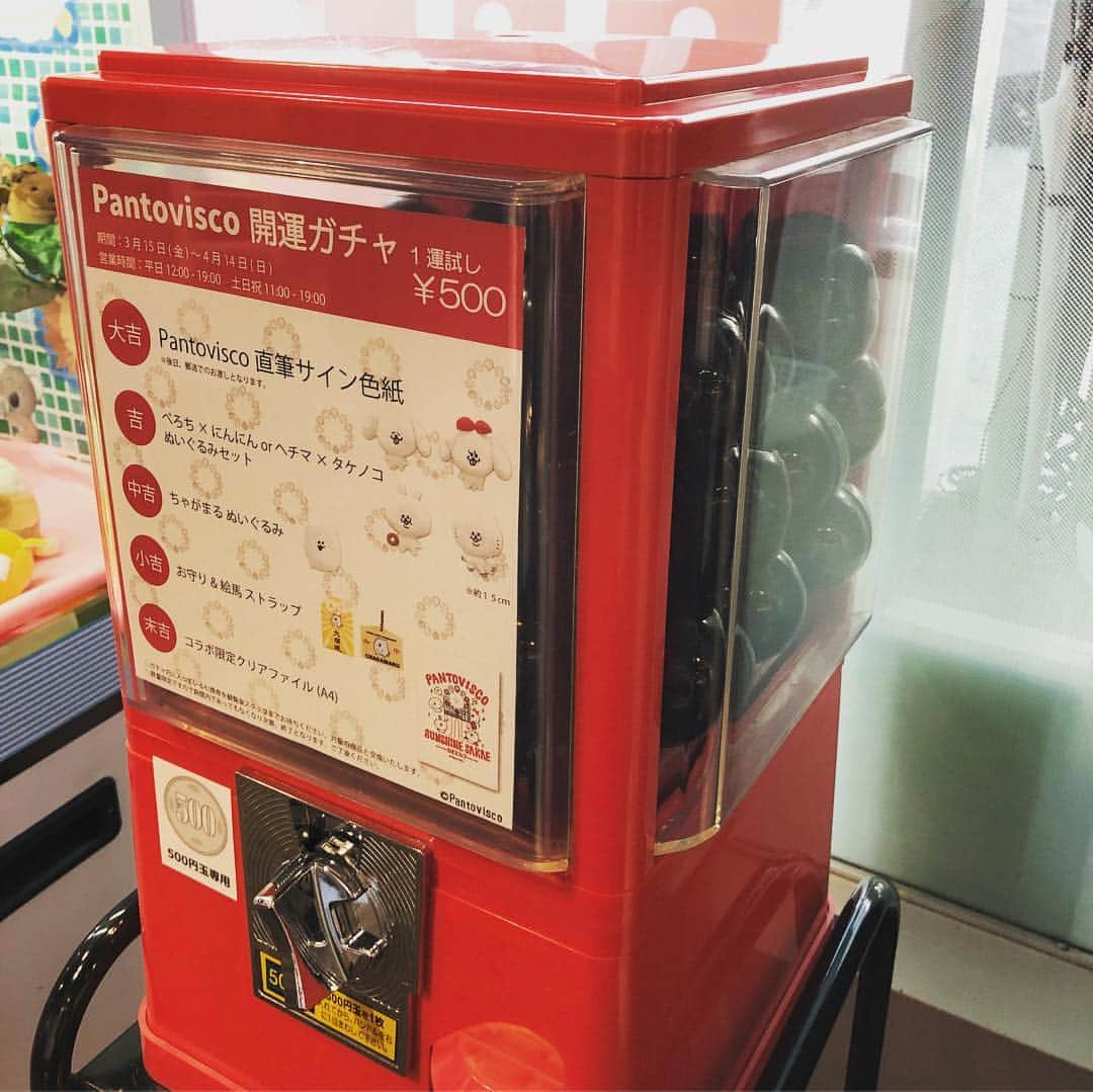 pantoviscoさんのインスタグラム写真 - (pantoviscoInstagram)「【カオスフェアスタート！】 いよいよ昨日から名古屋栄のサンシャインサカエさんにて、パントビスコのカオスフェアがスタートしました。観覧車に乗るのが怖い方は無料のフォトスポットを撮りに来るだけでも是非お越しください。インスタにアップしてくださったらイイネしにいきますね。(皆さんがフォトスポットや観覧車で撮った写真を見たいので、期間中毎日楽しみにしてます。※ストーリーズは見れません。) . ※私本人からはご質問にはお答え出来ません。全てのお問い合わせはサンシャインサカエさんまでお願い致します。 . ◾︎開催期間： 2019年3月15日(金)〜4月14日(日) . ◾︎開催場所： SUNSHINE SAKAE (サンシャインサカエ 愛知県名古屋市中区錦3-24-4 3F 観覧車 Sky-Boat・アトリウム . ◾︎営業時間： 平日12時〜22時、土日祝11時〜22時 . ◾︎特設サイト https://www.sunshine-sakae.jp/event/eve_893.html . ◾︎お問い合わせ 052-310-2211 .  #サンシャインサカエ さん #パントビスコ #コラボ #カオスフェア」3月16日 12時02分 - pantovisco