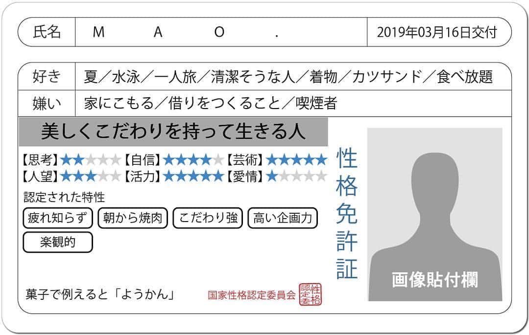 浦田麻緖さんのインスタグラム写真 - (浦田麻緖Instagram)「結構当たっているとみんながやっているからやってみたが、、、本当に結構当たってる⁉️ #性格免許証  #診断 #結構質問多め #お菓子で例えるとようかん #笑ける」3月16日 12時42分 - mao.urata