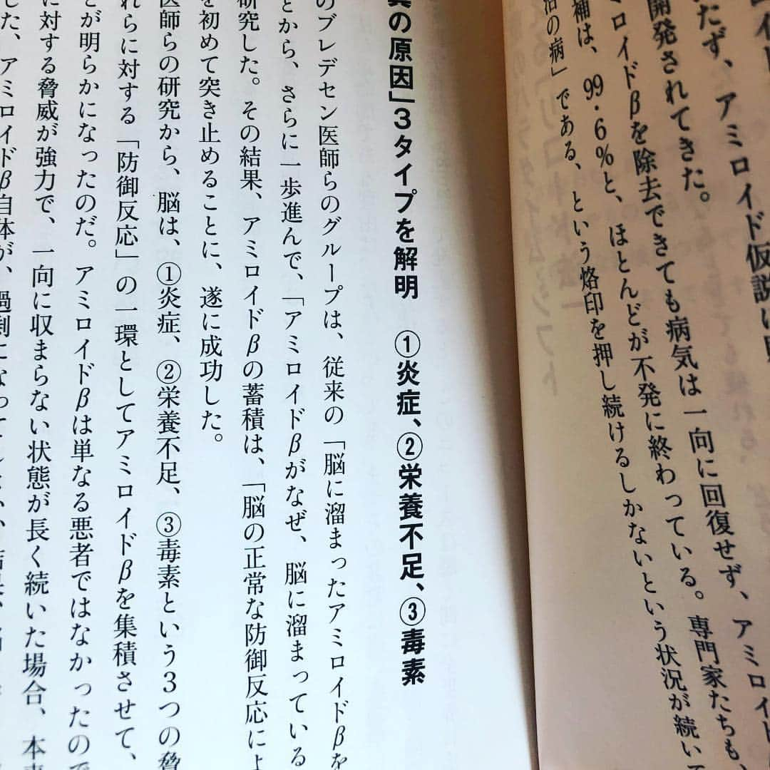 黒田愛美さんのインスタグラム写真 - (黒田愛美Instagram)「#アルツハイマー病の原因 は 炎症、栄養不足、毒素だった‼️ #アルツハイマー病真実と終焉  #分子栄養学 #栄養療法 #分子栄養学認定医  #美容アンチエイジング専門医  #黒田愛美」3月16日 14時41分 - kurodaaimi