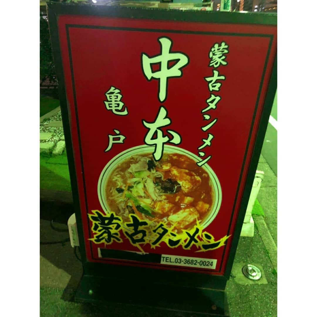 AYASAさんのインスタグラム写真 - (AYASAInstagram)「レコーディング終わりに至福の辛旨🍜❤️ . 亀戸店が17日で営業終了からの錦糸町へ移転オープンということで、お初にして最後となってしまいましたが行って参りました(ฅ'ω'ฅ) . 最近のワタクシ的定番となりつつある #北極やさいシャキシャキ  #辛さ2倍 #麺半分  #すぺちょう #スペシャル超硬麺 #バタートッピング #定食 🍚 . 写真で見てもわかる赤の濃さ✨✨ 美味しさにも辛さにも満足でございました❤️ 新たなる錦糸町店も楽しみです🎶 ・ ・ #蒙古タンメン中本 #中本  #蒙古タンメン中本亀戸店  #健康第一激辛党 #白米大事」3月16日 15時31分 - ayasa_doya